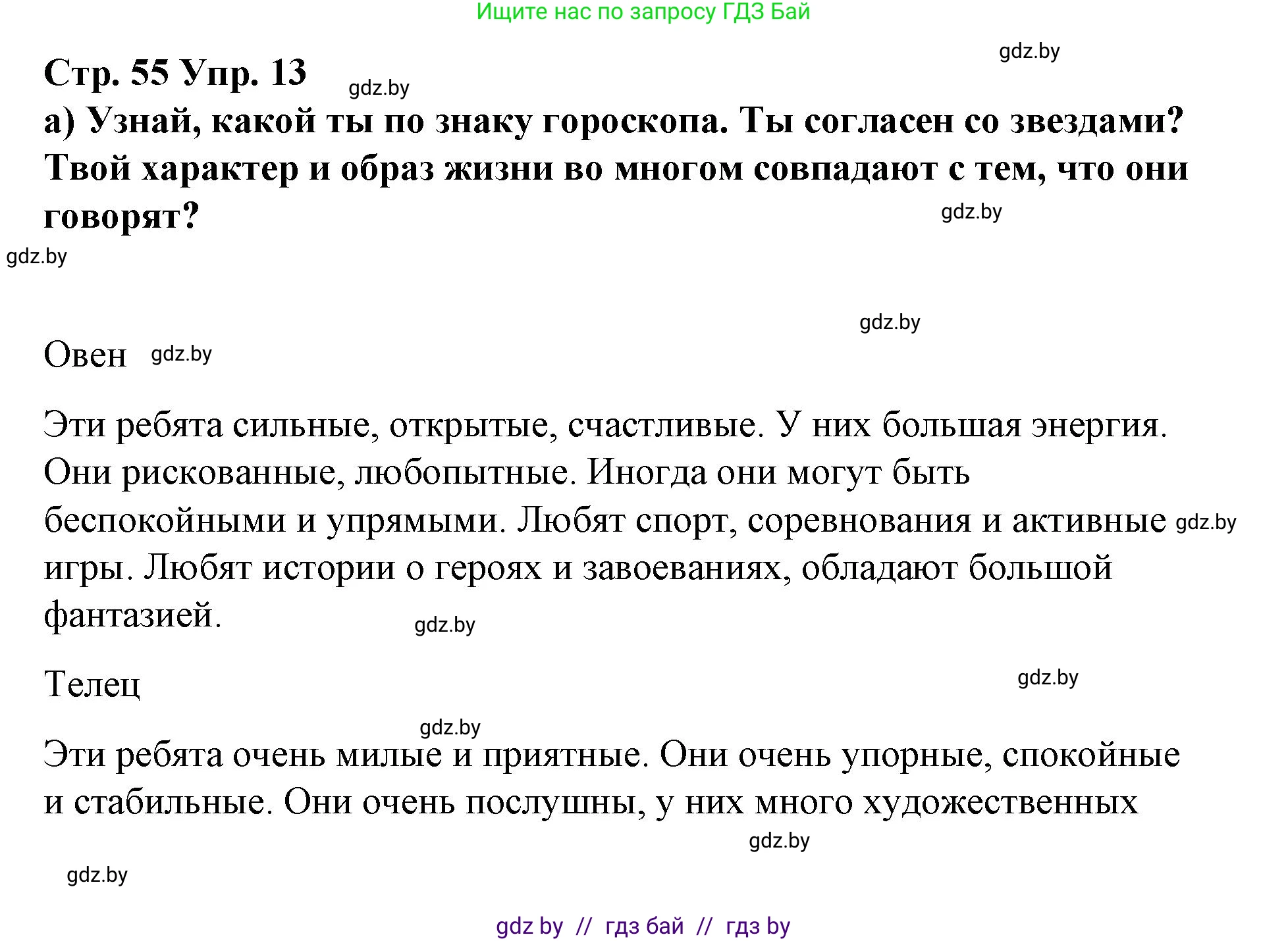 Испанский язык, 7 класс Учебник, авторы: Цыбулева Татьяна Эдуардовна, Пушкина Ольга Александровна, Карпиевич Галина Константиновна, издательство Издательский центр БГУ, Минск, 2019, бирюзового цвета, Часть 1, страница 55, номер 13, Решение