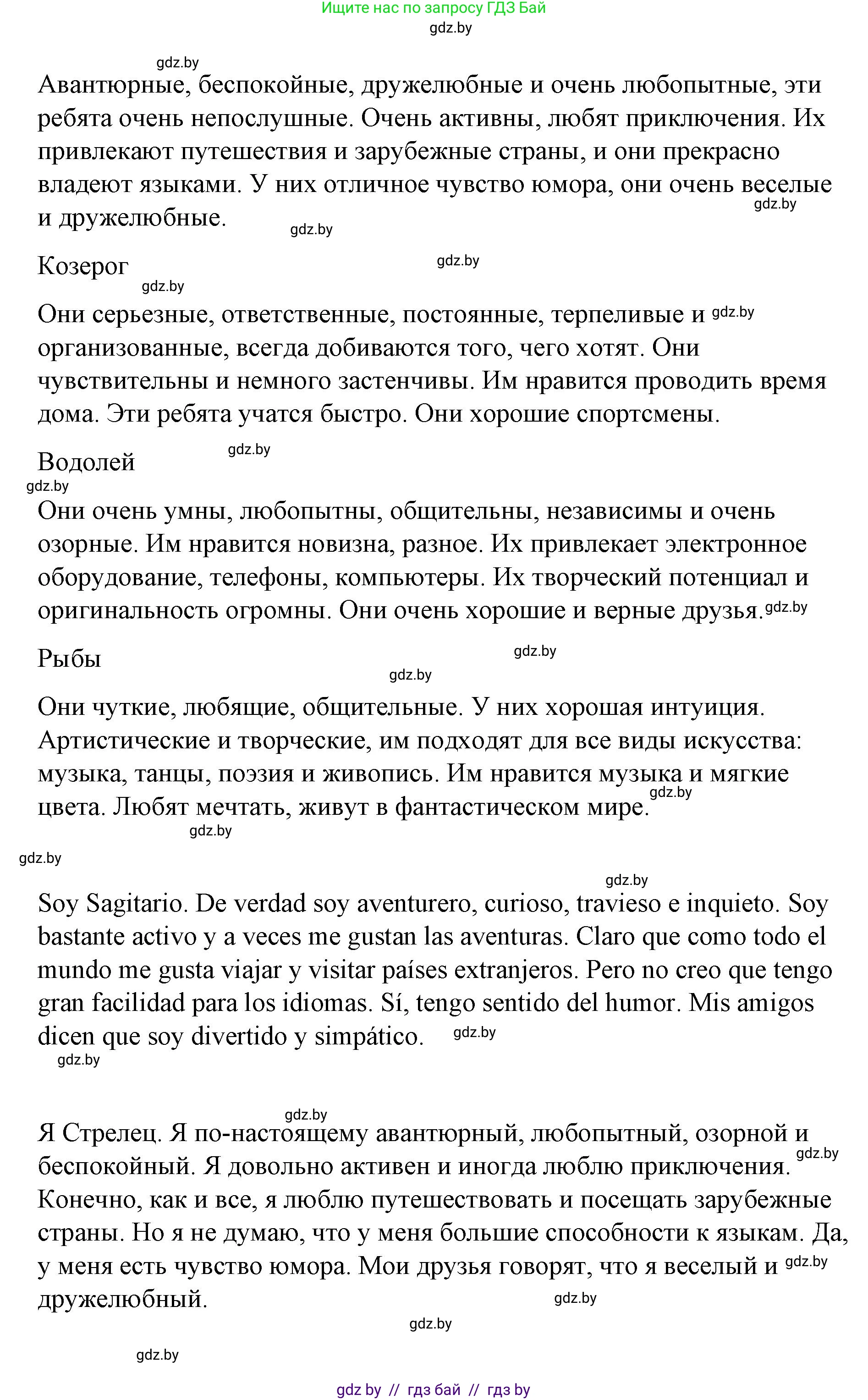 Испанский язык, 7 класс Учебник, авторы: Цыбулева Татьяна Эдуардовна, Пушкина Ольга Александровна, Карпиевич Галина Константиновна, издательство Издательский центр БГУ, Минск, 2019, бирюзового цвета, Часть 1, страница 55, номер 13, Решение (продолжение 3)