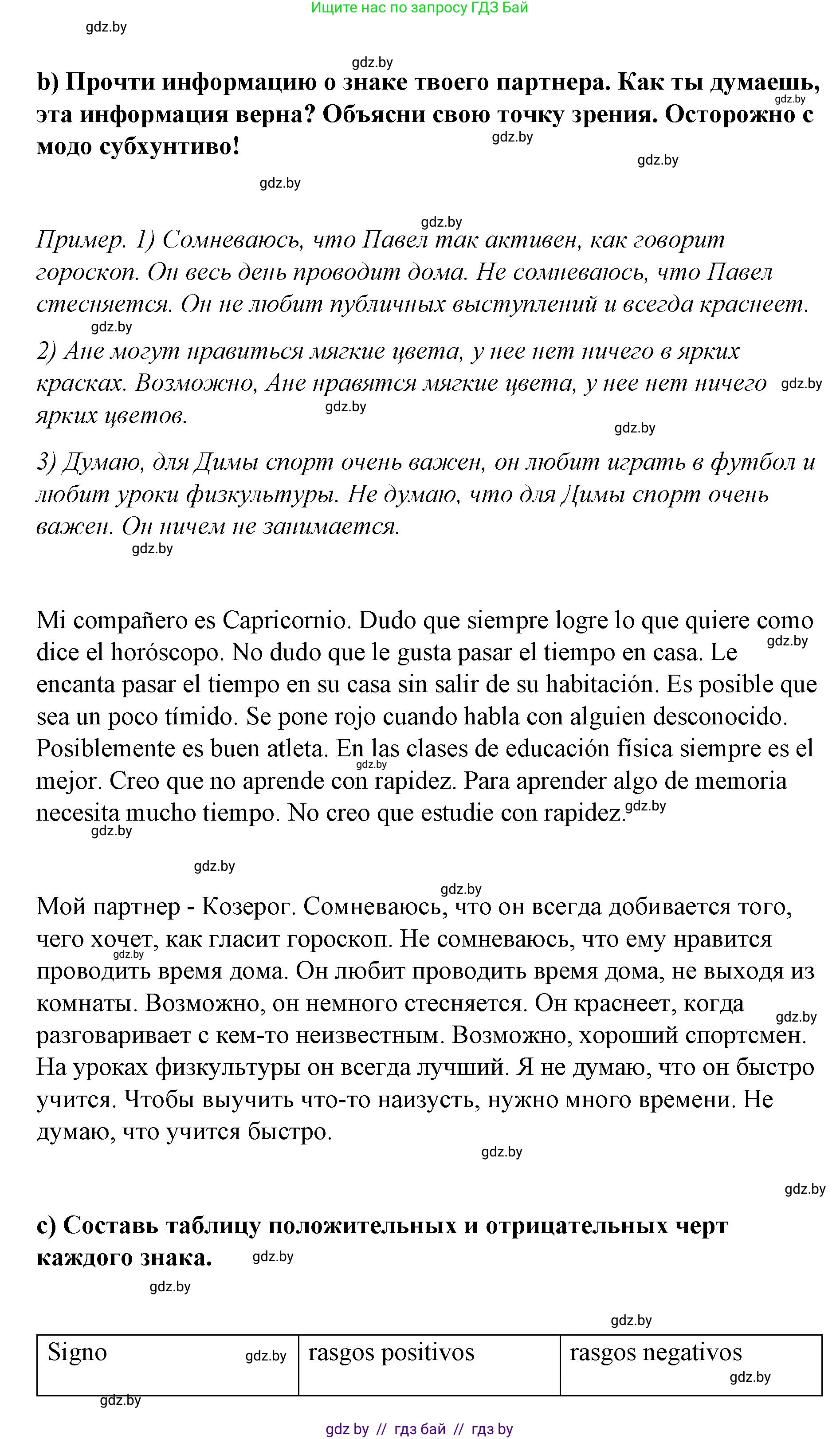 Испанский язык, 7 класс Учебник, авторы: Цыбулева Татьяна Эдуардовна, Пушкина Ольга Александровна, Карпиевич Галина Константиновна, издательство Издательский центр БГУ, Минск, 2019, бирюзового цвета, Часть 1, страница 55, номер 13, Решение (продолжение 4)