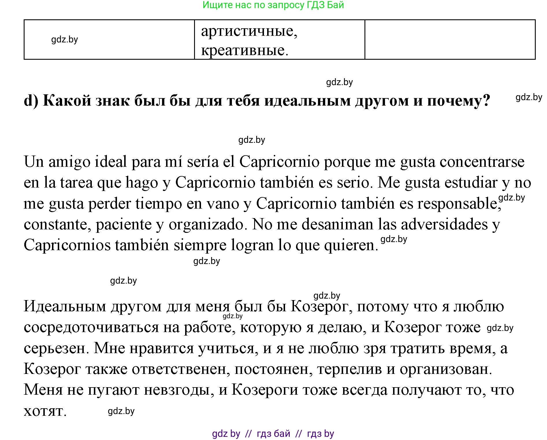 Испанский язык, 7 класс Учебник, авторы: Цыбулева Татьяна Эдуардовна, Пушкина Ольга Александровна, Карпиевич Галина Константиновна, издательство Издательский центр БГУ, Минск, 2019, бирюзового цвета, Часть 1, страница 55, номер 13, Решение (продолжение 7)