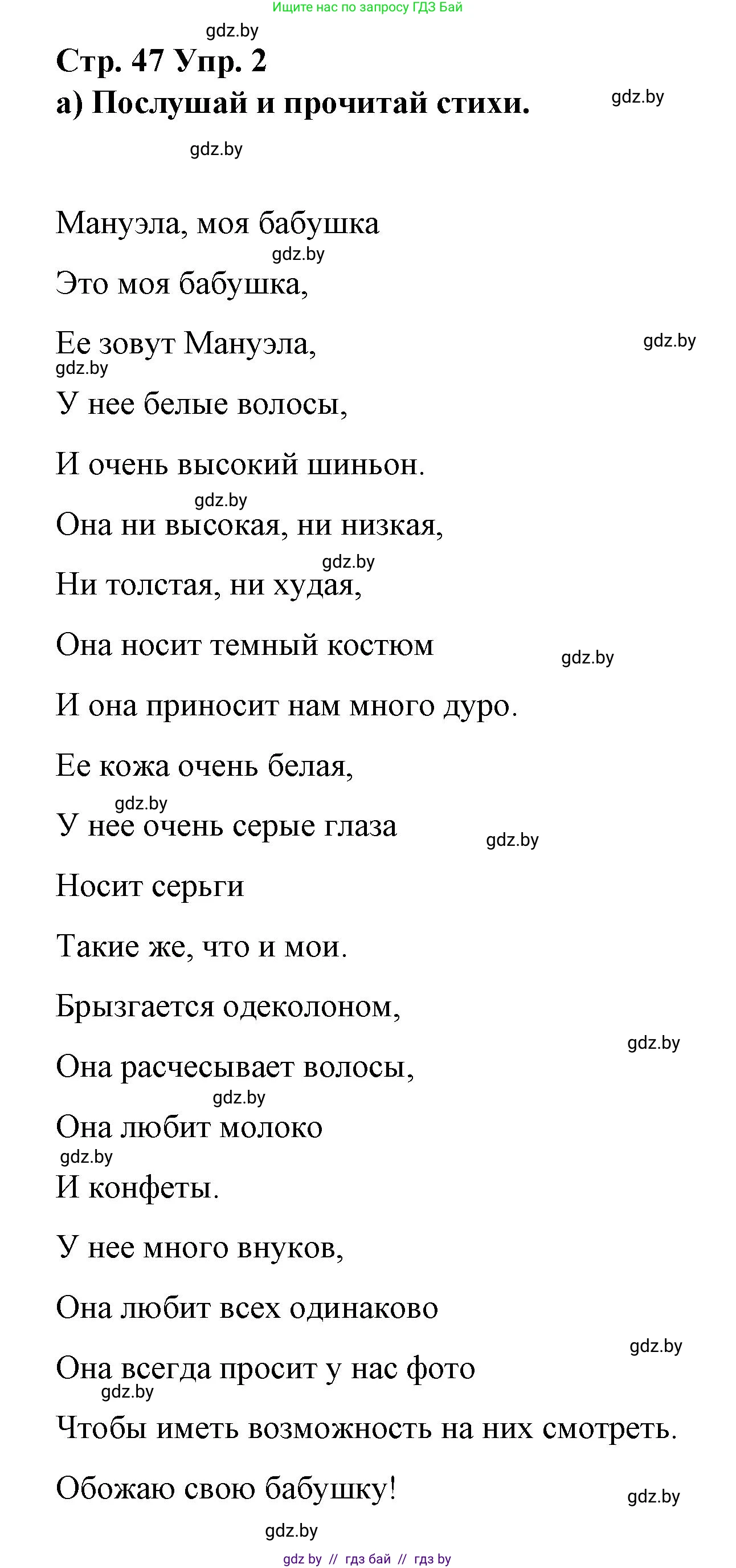 Испанский язык, 7 класс Учебник, авторы: Цыбулева Татьяна Эдуардовна, Пушкина Ольга Александровна, Карпиевич Галина Константиновна, издательство Издательский центр БГУ, Минск, 2019, бирюзового цвета, Часть 1, страница 47, номер 2, Решение
