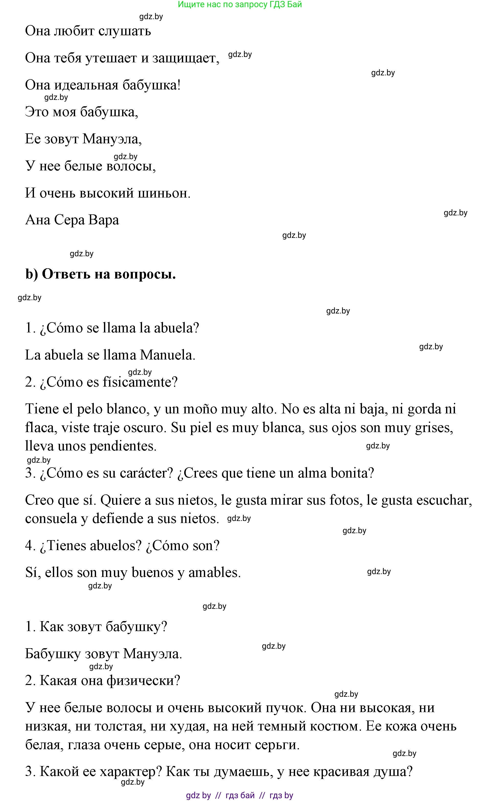 Испанский язык, 7 класс Учебник, авторы: Цыбулева Татьяна Эдуардовна, Пушкина Ольга Александровна, Карпиевич Галина Константиновна, издательство Издательский центр БГУ, Минск, 2019, бирюзового цвета, Часть 1, страница 47, номер 2, Решение (продолжение 2)