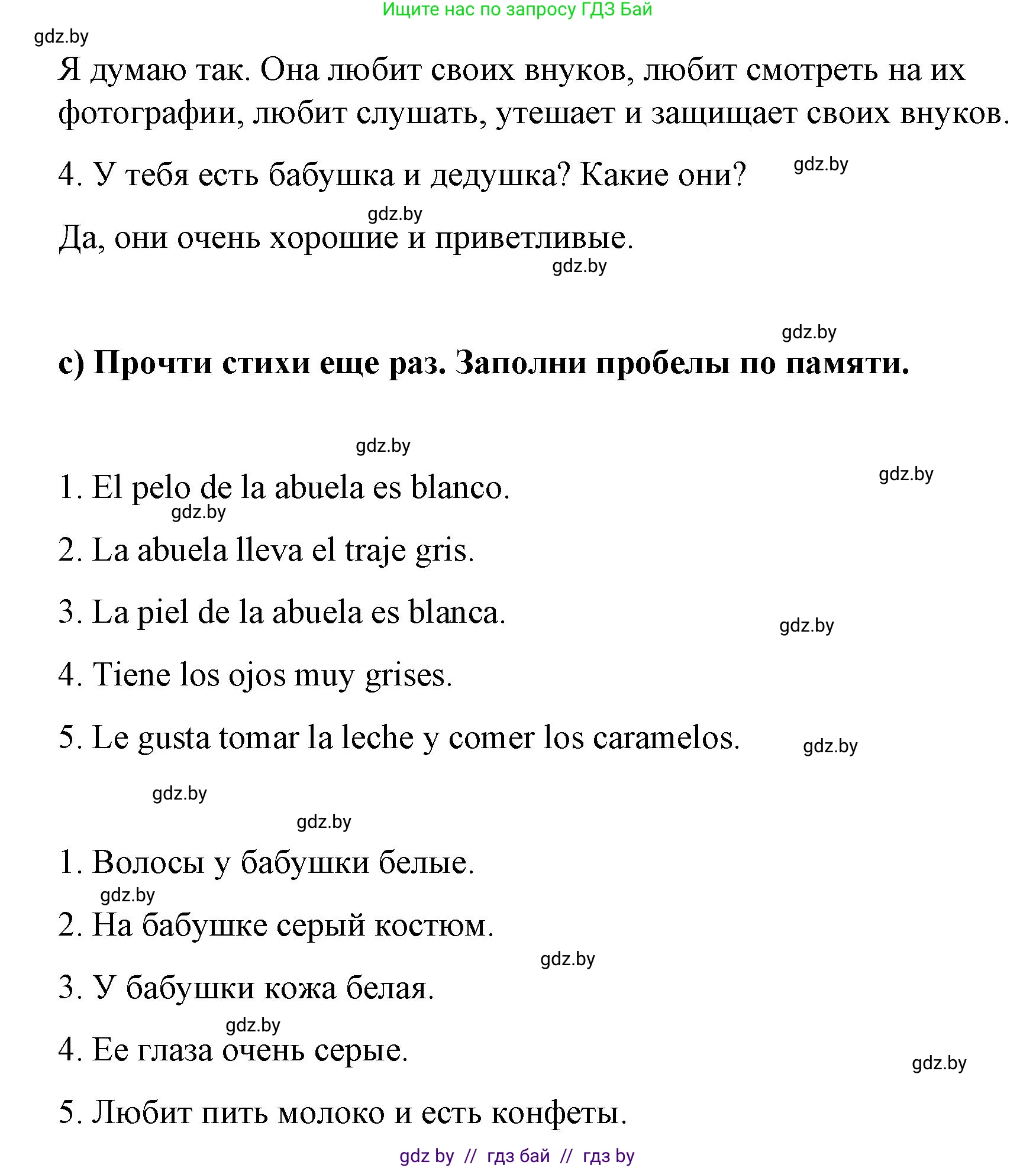 Испанский язык, 7 класс Учебник, авторы: Цыбулева Татьяна Эдуардовна, Пушкина Ольга Александровна, Карпиевич Галина Константиновна, издательство Издательский центр БГУ, Минск, 2019, бирюзового цвета, Часть 1, страница 47, номер 2, Решение (продолжение 3)