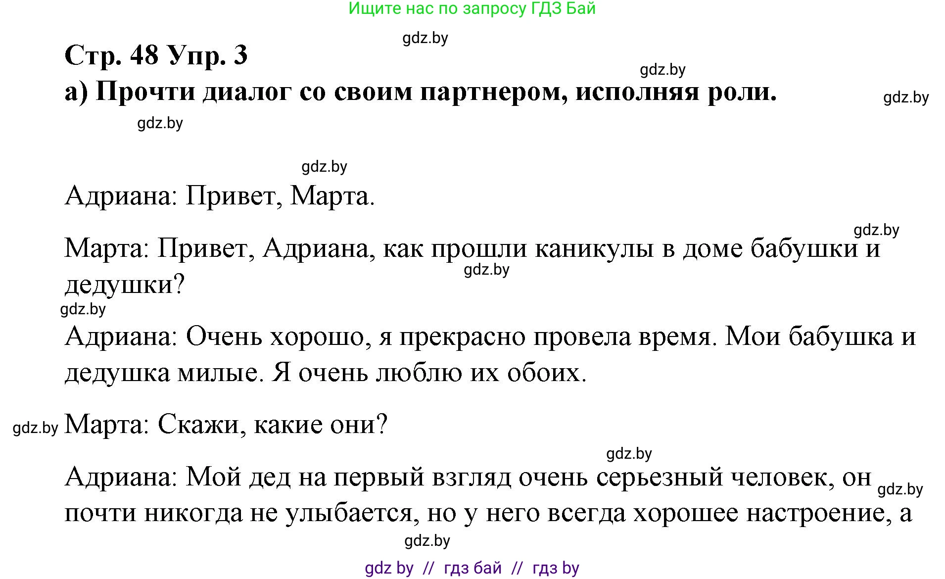Испанский язык, 7 класс Учебник, авторы: Цыбулева Татьяна Эдуардовна, Пушкина Ольга Александровна, Карпиевич Галина Константиновна, издательство Издательский центр БГУ, Минск, 2019, бирюзового цвета, Часть 1, страница 48, номер 3, Решение