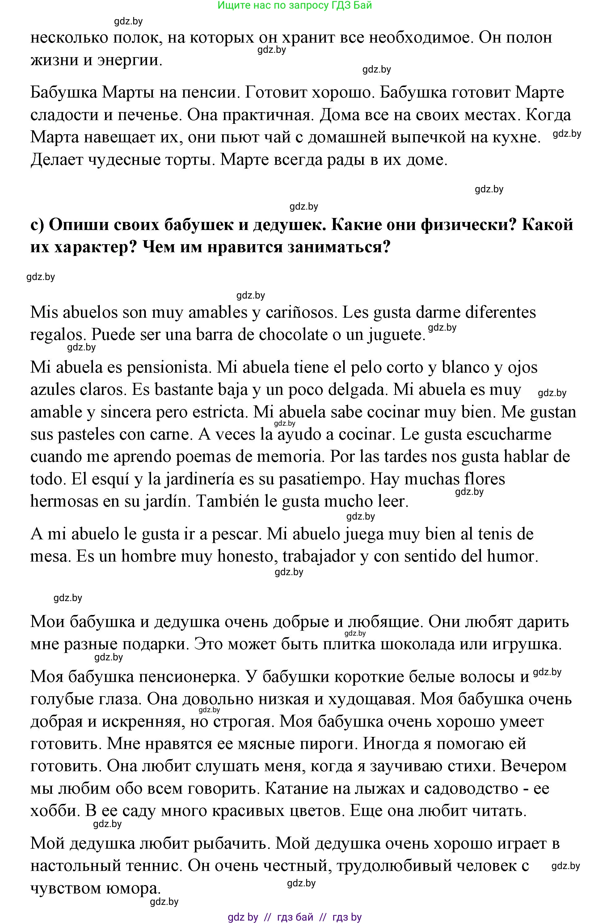 Испанский язык, 7 класс Учебник, авторы: Цыбулева Татьяна Эдуардовна, Пушкина Ольга Александровна, Карпиевич Галина Константиновна, издательство Издательский центр БГУ, Минск, 2019, бирюзового цвета, Часть 1, страница 48, номер 3, Решение (продолжение 3)