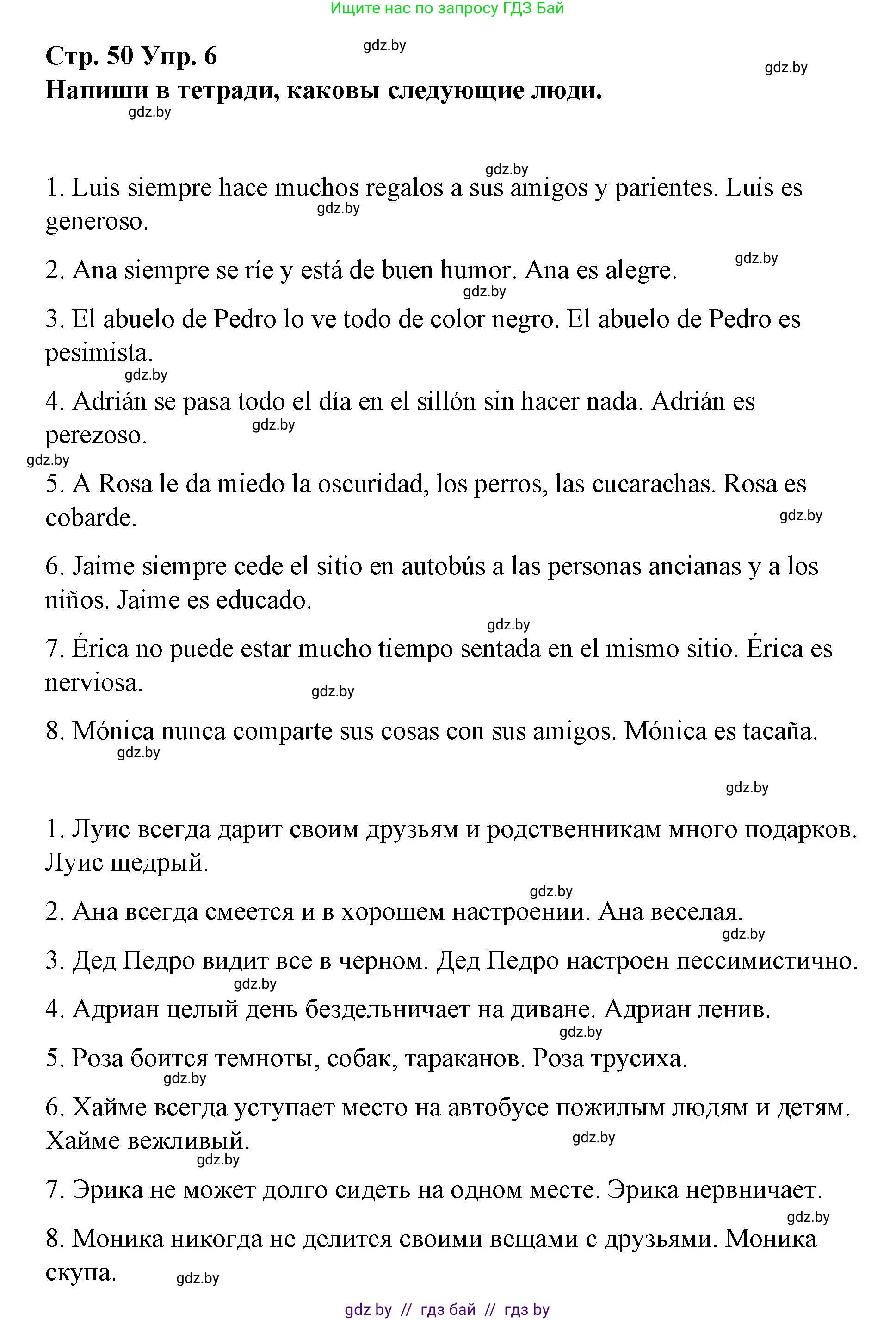 Испанский язык, 7 класс Учебник, авторы: Цыбулева Татьяна Эдуардовна, Пушкина Ольга Александровна, Карпиевич Галина Константиновна, издательство Издательский центр БГУ, Минск, 2019, бирюзового цвета, Часть 1, страница 50, номер 6, Решение