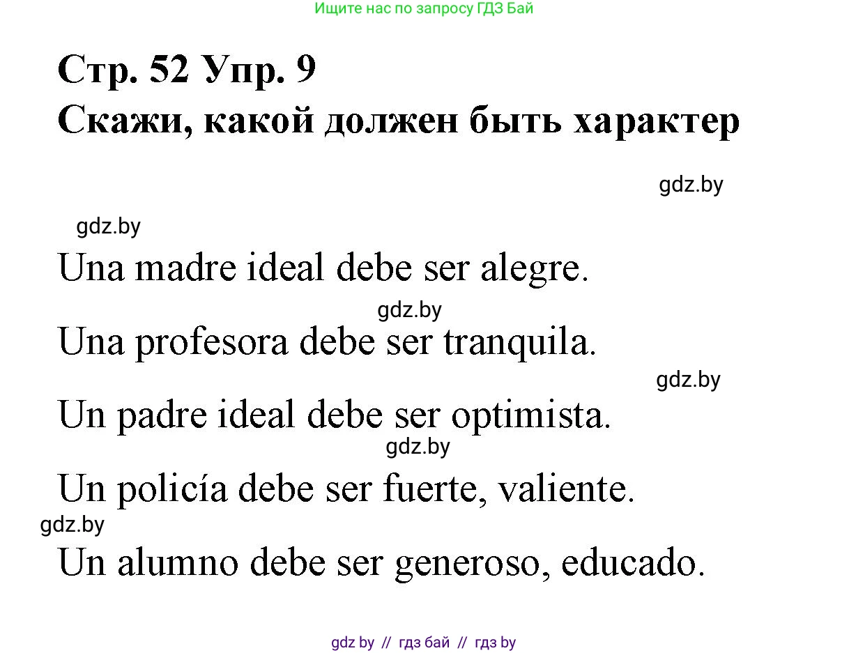 Испанский язык, 7 класс Учебник, авторы: Цыбулева Татьяна Эдуардовна, Пушкина Ольга Александровна, Карпиевич Галина Константиновна, издательство Издательский центр БГУ, Минск, 2019, бирюзового цвета, Часть 1, страница 52, номер 9, Решение