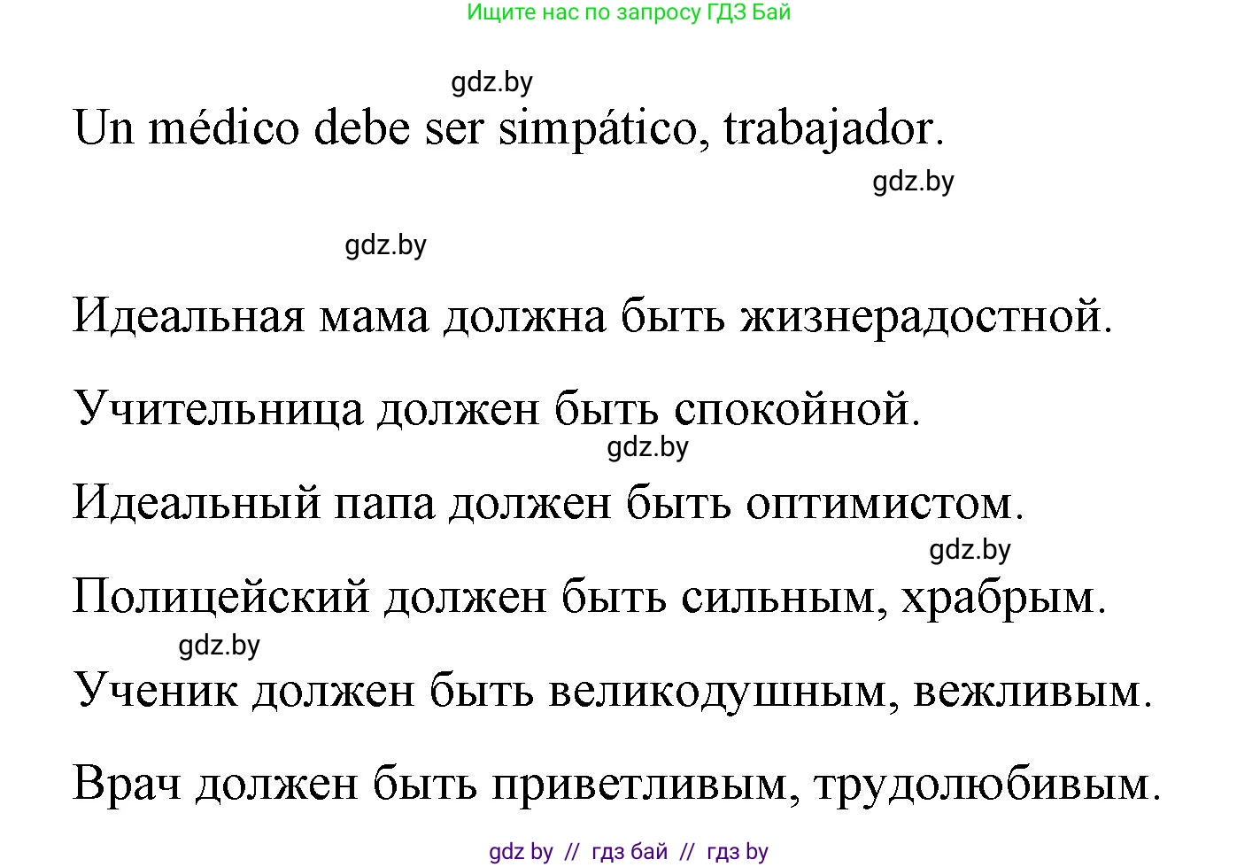 Испанский язык, 7 класс Учебник, авторы: Цыбулева Татьяна Эдуардовна, Пушкина Ольга Александровна, Карпиевич Галина Константиновна, издательство Издательский центр БГУ, Минск, 2019, бирюзового цвета, Часть 1, страница 52, номер 9, Решение (продолжение 2)