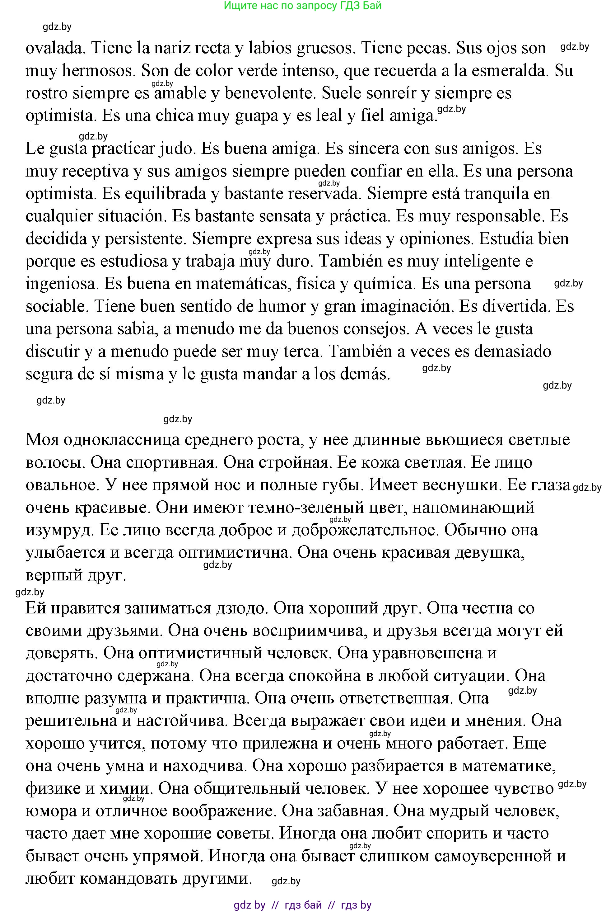 Испанский язык, 7 класс Учебник, авторы: Цыбулева Татьяна Эдуардовна, Пушкина Ольга Александровна, Карпиевич Галина Константиновна, издательство Издательский центр БГУ, Минск, 2019, бирюзового цвета, Часть 1, страница 69, номер 10, Решение (продолжение 2)