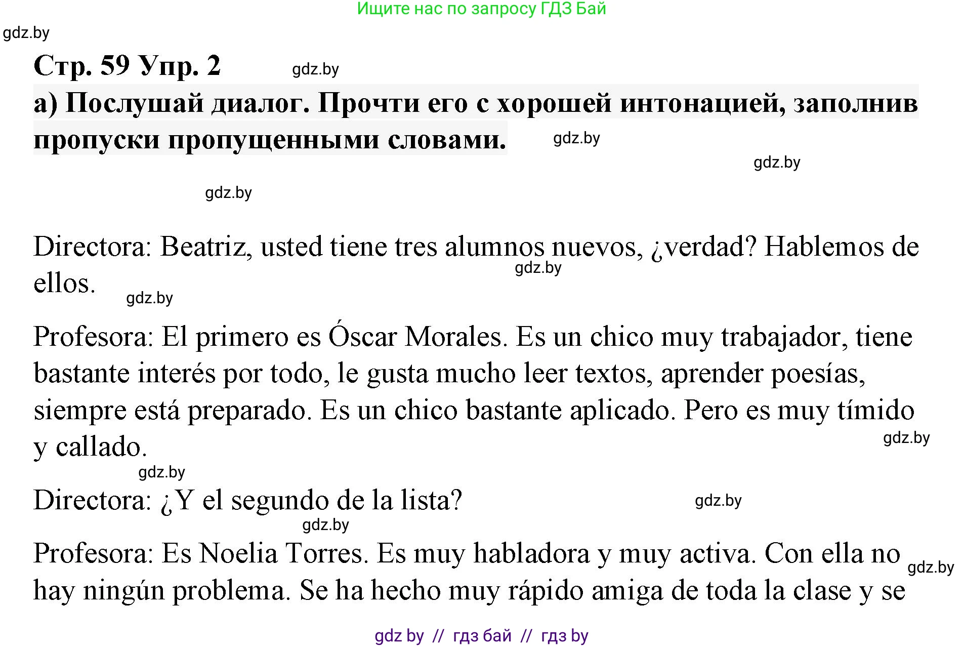 Испанский язык, 7 класс Учебник, авторы: Цыбулева Татьяна Эдуардовна, Пушкина Ольга Александровна, Карпиевич Галина Константиновна, издательство Издательский центр БГУ, Минск, 2019, бирюзового цвета, Часть 1, страница 59, номер 2, Решение