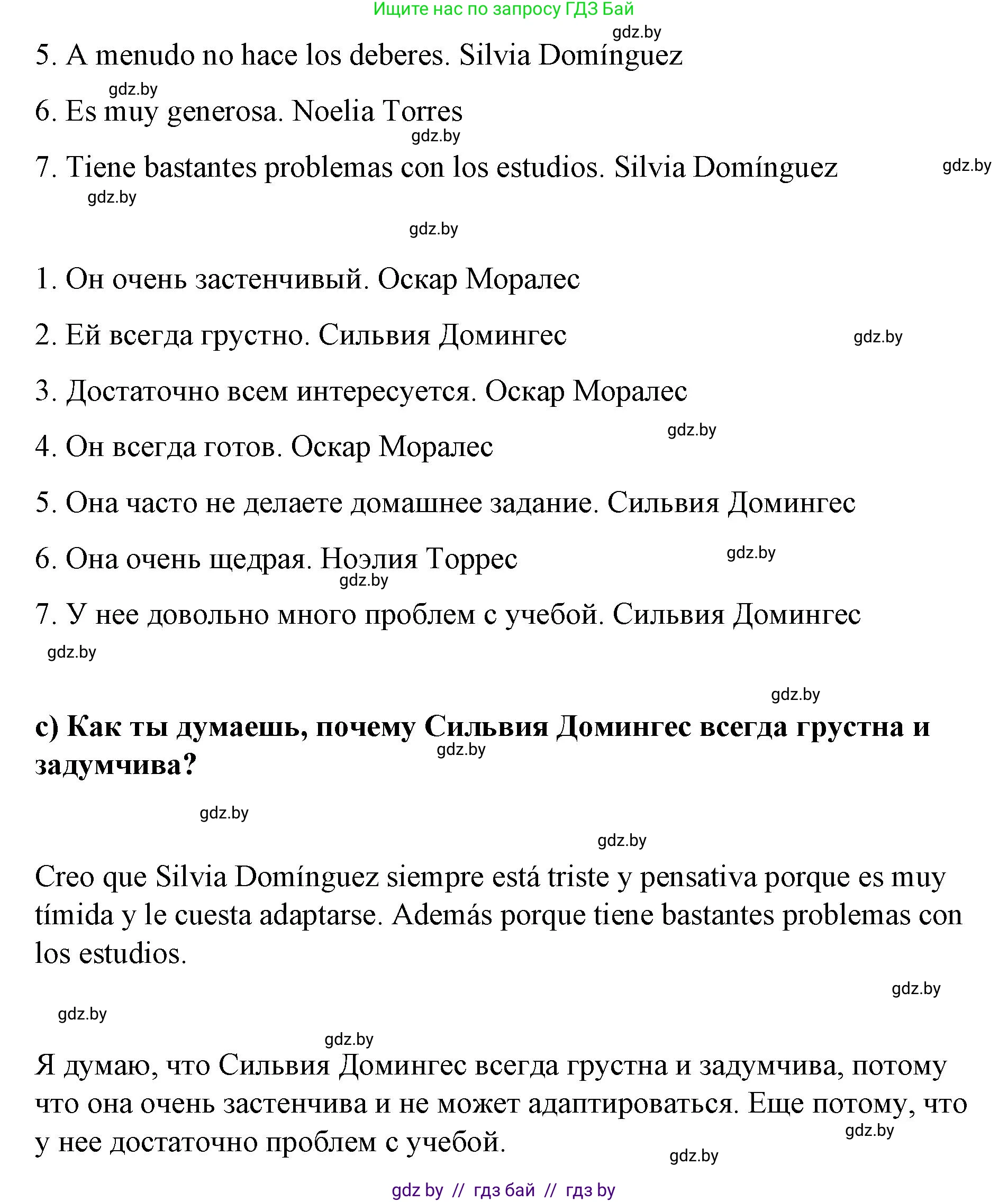 Испанский язык, 7 класс Учебник, авторы: Цыбулева Татьяна Эдуардовна, Пушкина Ольга Александровна, Карпиевич Галина Константиновна, издательство Издательский центр БГУ, Минск, 2019, бирюзового цвета, Часть 1, страница 59, номер 2, Решение (продолжение 3)