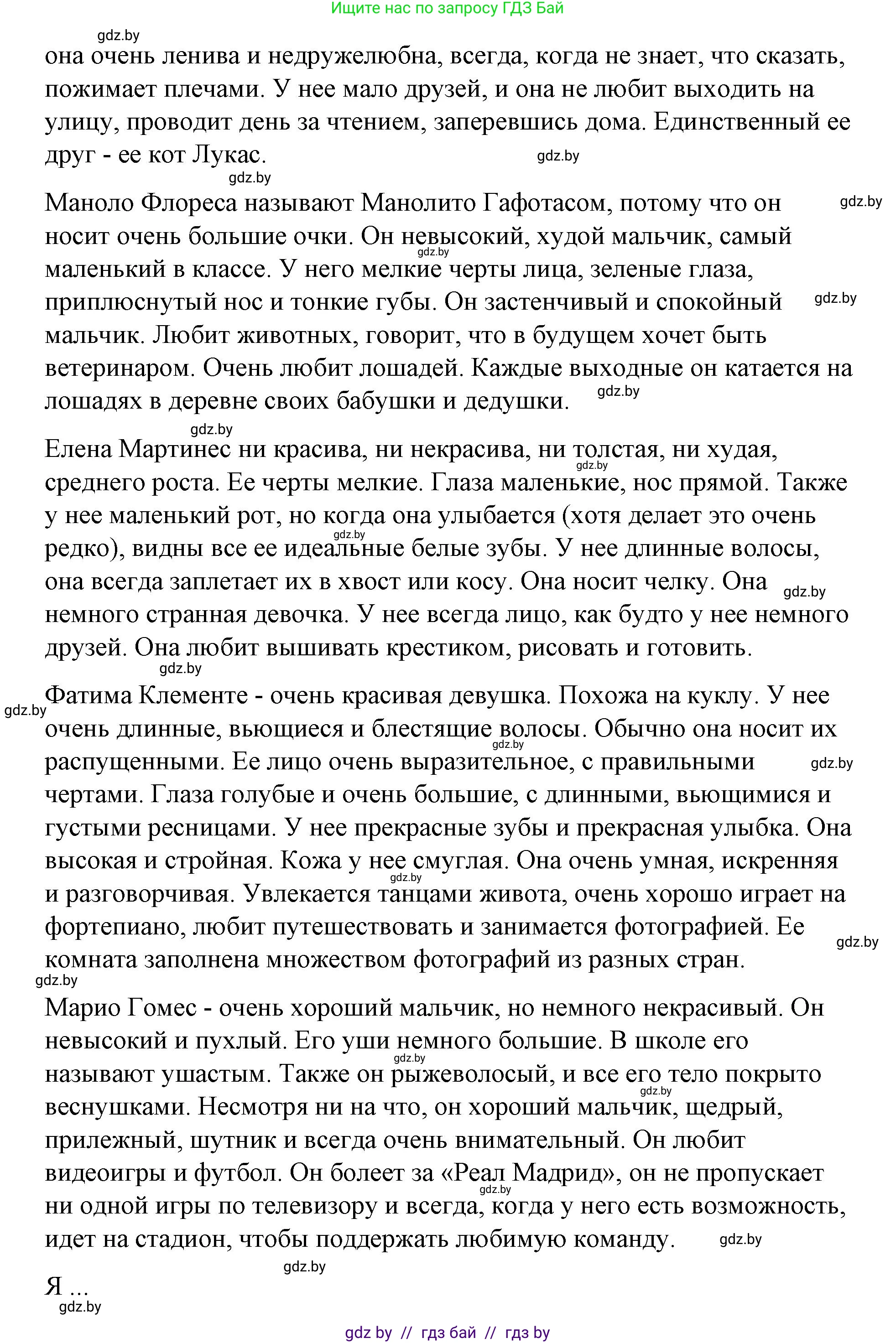 Испанский язык, 7 класс Учебник, авторы: Цыбулева Татьяна Эдуардовна, Пушкина Ольга Александровна, Карпиевич Галина Константиновна, издательство Издательский центр БГУ, Минск, 2019, бирюзового цвета, Часть 1, страница 60, номер 3, Решение (продолжение 2)