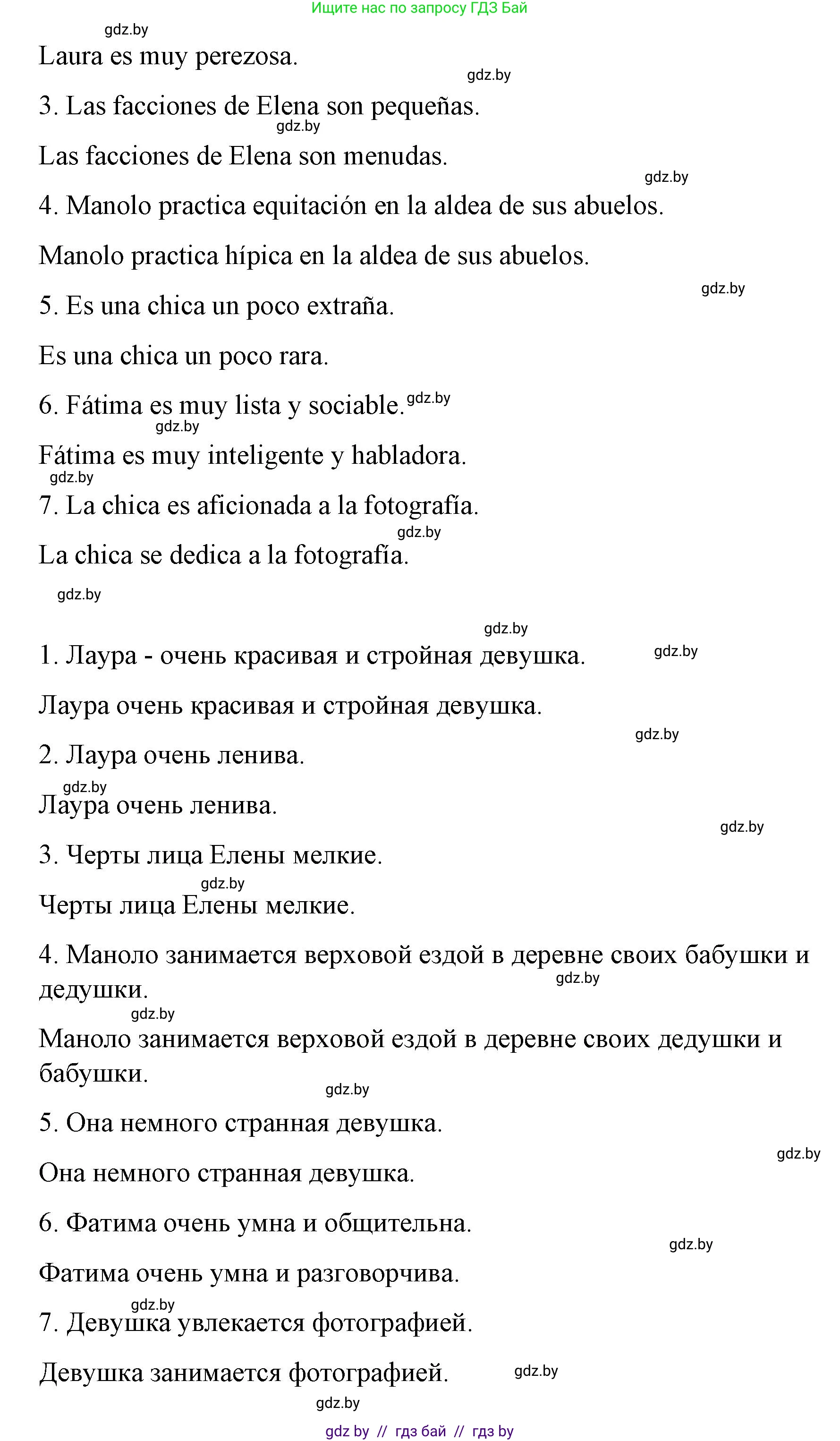 Испанский язык, 7 класс Учебник, авторы: Цыбулева Татьяна Эдуардовна, Пушкина Ольга Александровна, Карпиевич Галина Константиновна, издательство Издательский центр БГУ, Минск, 2019, бирюзового цвета, Часть 1, страница 60, номер 3, Решение (продолжение 4)
