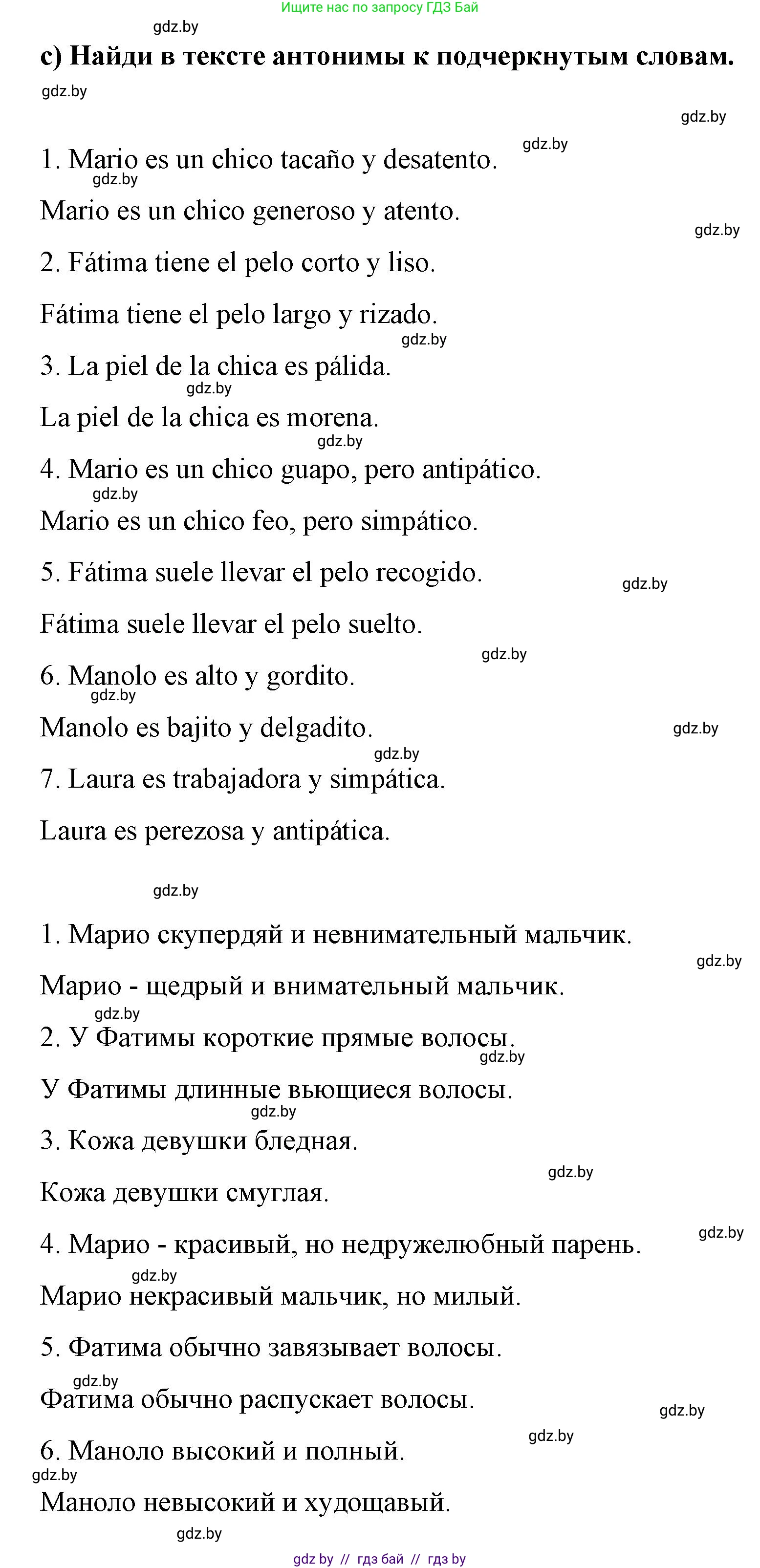 Испанский язык, 7 класс Учебник, авторы: Цыбулева Татьяна Эдуардовна, Пушкина Ольга Александровна, Карпиевич Галина Константиновна, издательство Издательский центр БГУ, Минск, 2019, бирюзового цвета, Часть 1, страница 60, номер 3, Решение (продолжение 5)