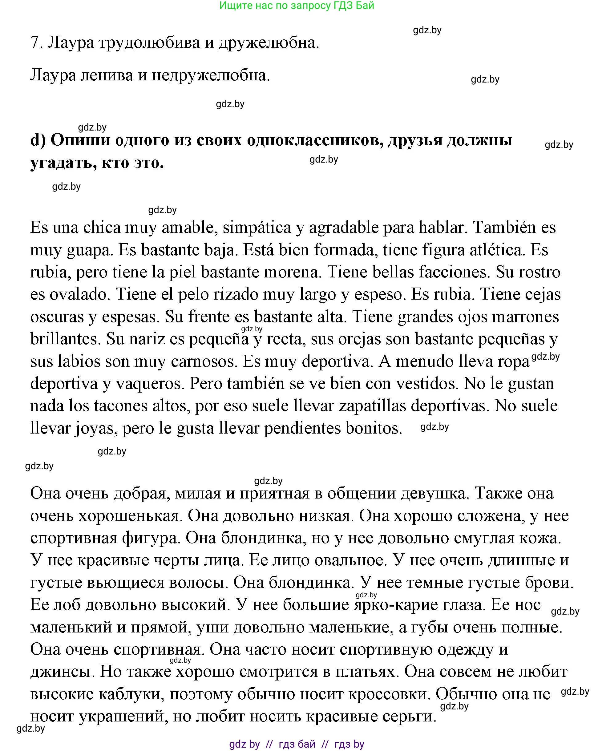 Испанский язык, 7 класс Учебник, авторы: Цыбулева Татьяна Эдуардовна, Пушкина Ольга Александровна, Карпиевич Галина Константиновна, издательство Издательский центр БГУ, Минск, 2019, бирюзового цвета, Часть 1, страница 60, номер 3, Решение (продолжение 6)