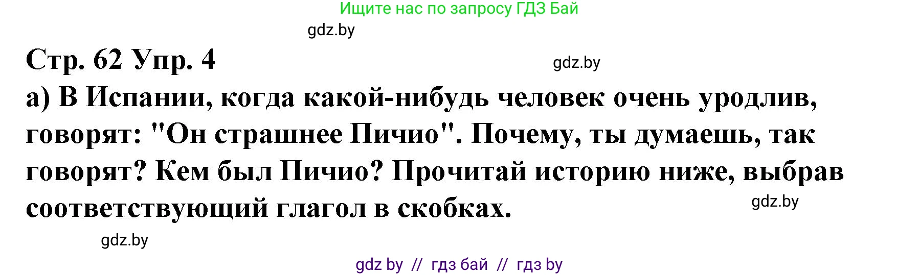 Испанский язык, 7 класс Учебник, авторы: Цыбулева Татьяна Эдуардовна, Пушкина Ольга Александровна, Карпиевич Галина Константиновна, издательство Издательский центр БГУ, Минск, 2019, бирюзового цвета, Часть 1, страница 62, номер 4, Решение