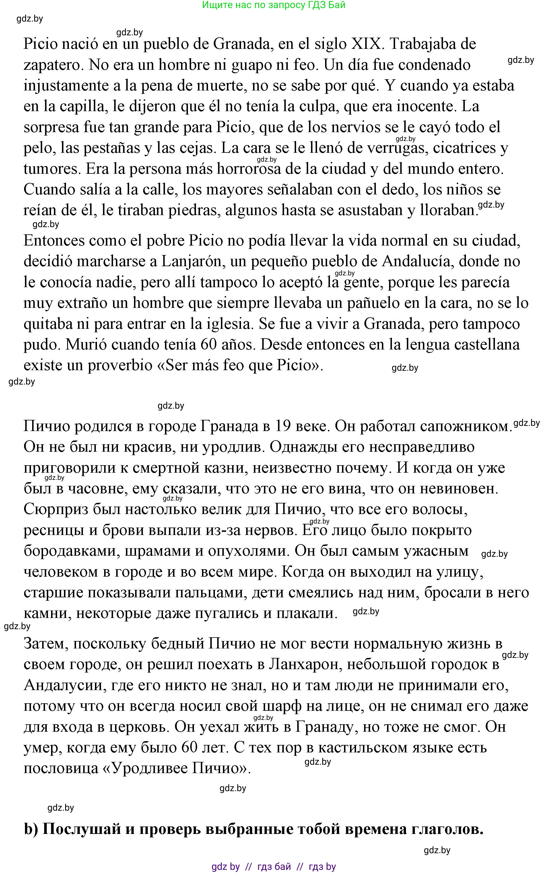 Испанский язык, 7 класс Учебник, авторы: Цыбулева Татьяна Эдуардовна, Пушкина Ольга Александровна, Карпиевич Галина Константиновна, издательство Издательский центр БГУ, Минск, 2019, бирюзового цвета, Часть 1, страница 62, номер 4, Решение (продолжение 2)