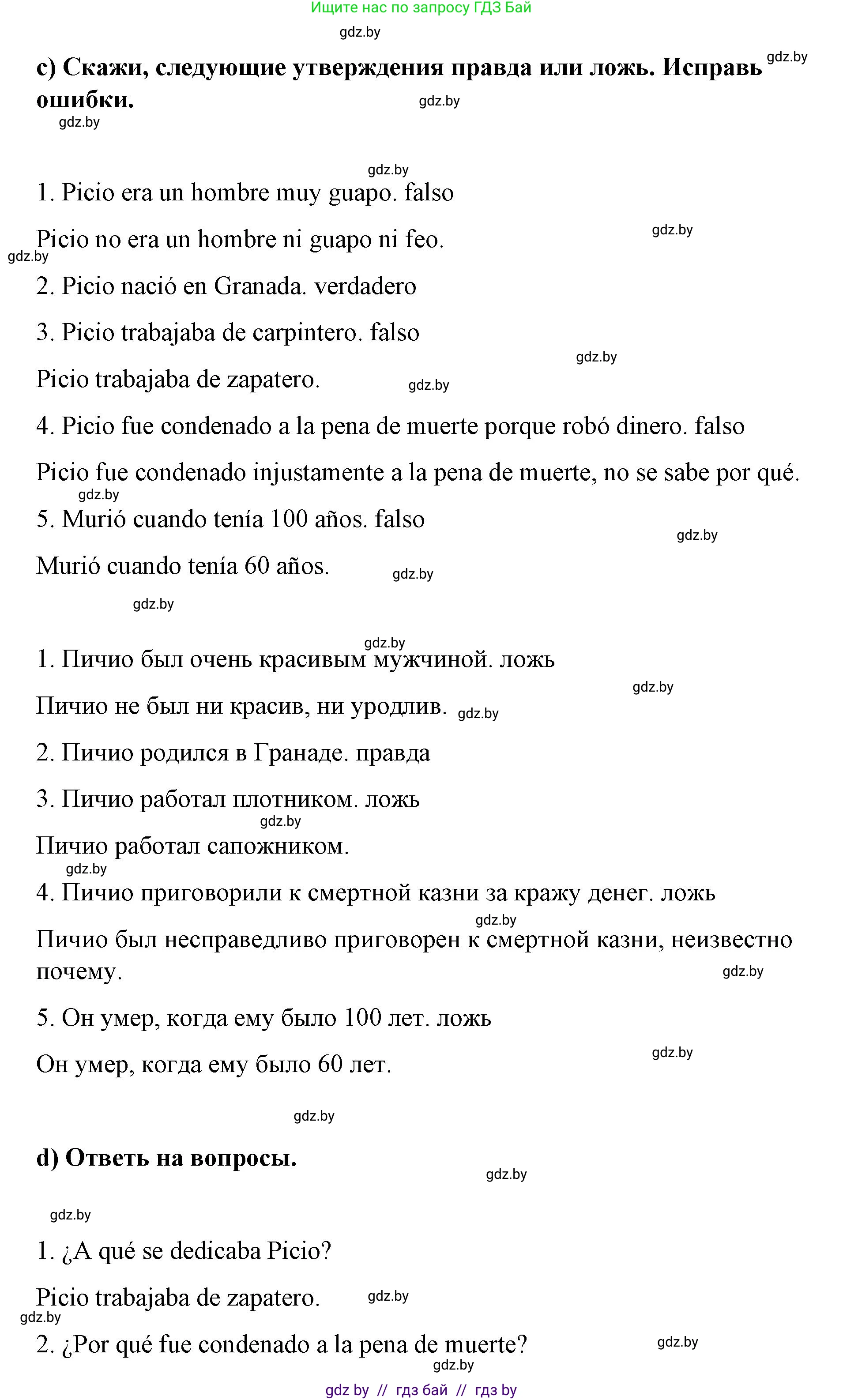 Испанский язык, 7 класс Учебник, авторы: Цыбулева Татьяна Эдуардовна, Пушкина Ольга Александровна, Карпиевич Галина Константиновна, издательство Издательский центр БГУ, Минск, 2019, бирюзового цвета, Часть 1, страница 62, номер 4, Решение (продолжение 3)