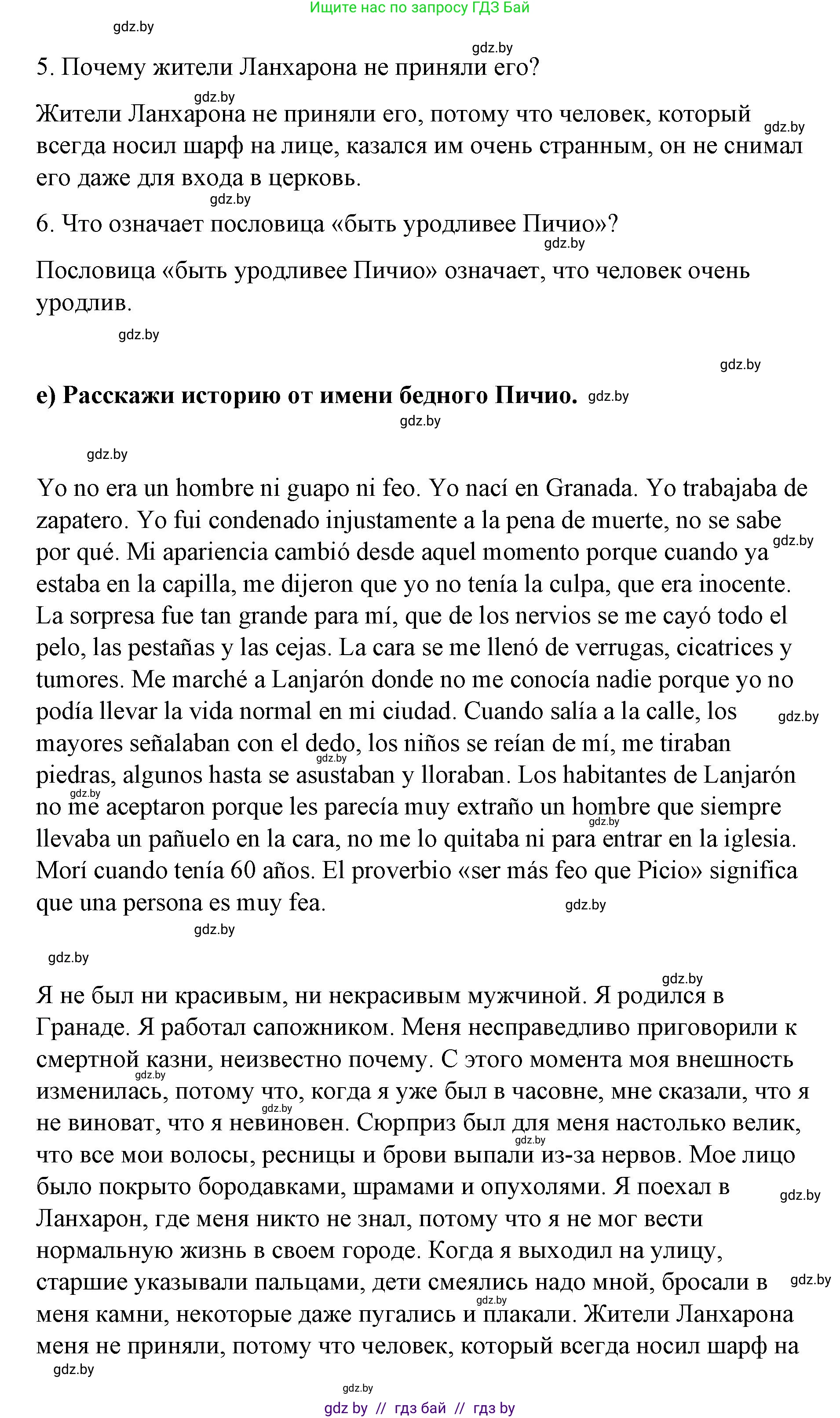 Испанский язык, 7 класс Учебник, авторы: Цыбулева Татьяна Эдуардовна, Пушкина Ольга Александровна, Карпиевич Галина Константиновна, издательство Издательский центр БГУ, Минск, 2019, бирюзового цвета, Часть 1, страница 62, номер 4, Решение (продолжение 5)