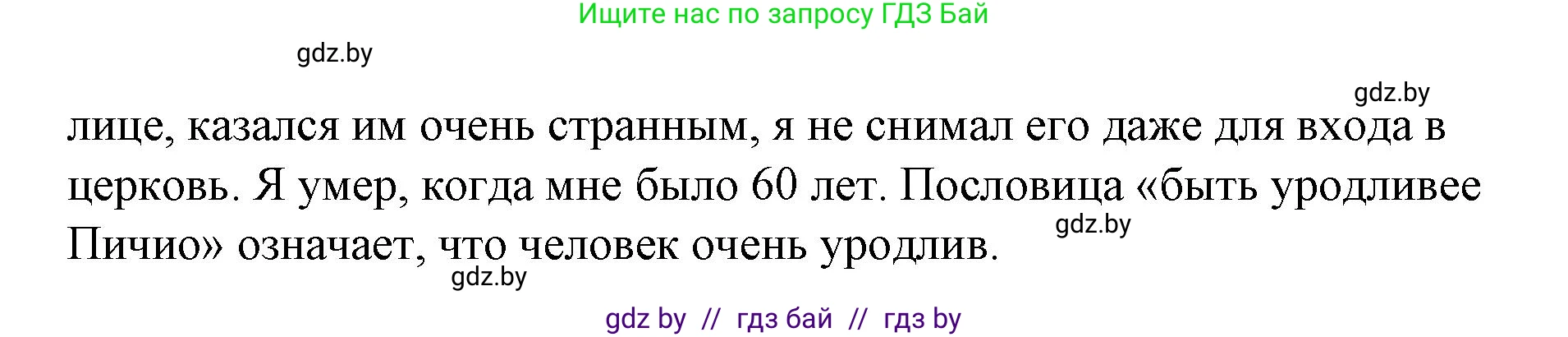 Испанский язык, 7 класс Учебник, авторы: Цыбулева Татьяна Эдуардовна, Пушкина Ольга Александровна, Карпиевич Галина Константиновна, издательство Издательский центр БГУ, Минск, 2019, бирюзового цвета, Часть 1, страница 62, номер 4, Решение (продолжение 6)