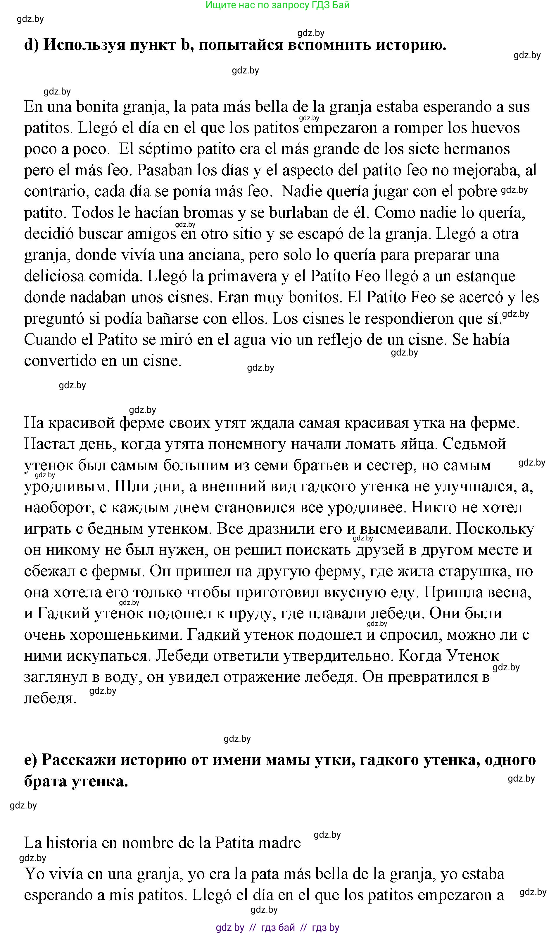 Испанский язык, 7 класс Учебник, авторы: Цыбулева Татьяна Эдуардовна, Пушкина Ольга Александровна, Карпиевич Галина Константиновна, издательство Издательский центр БГУ, Минск, 2019, бирюзового цвета, Часть 1, страница 64, номер 5, Решение (продолжение 3)