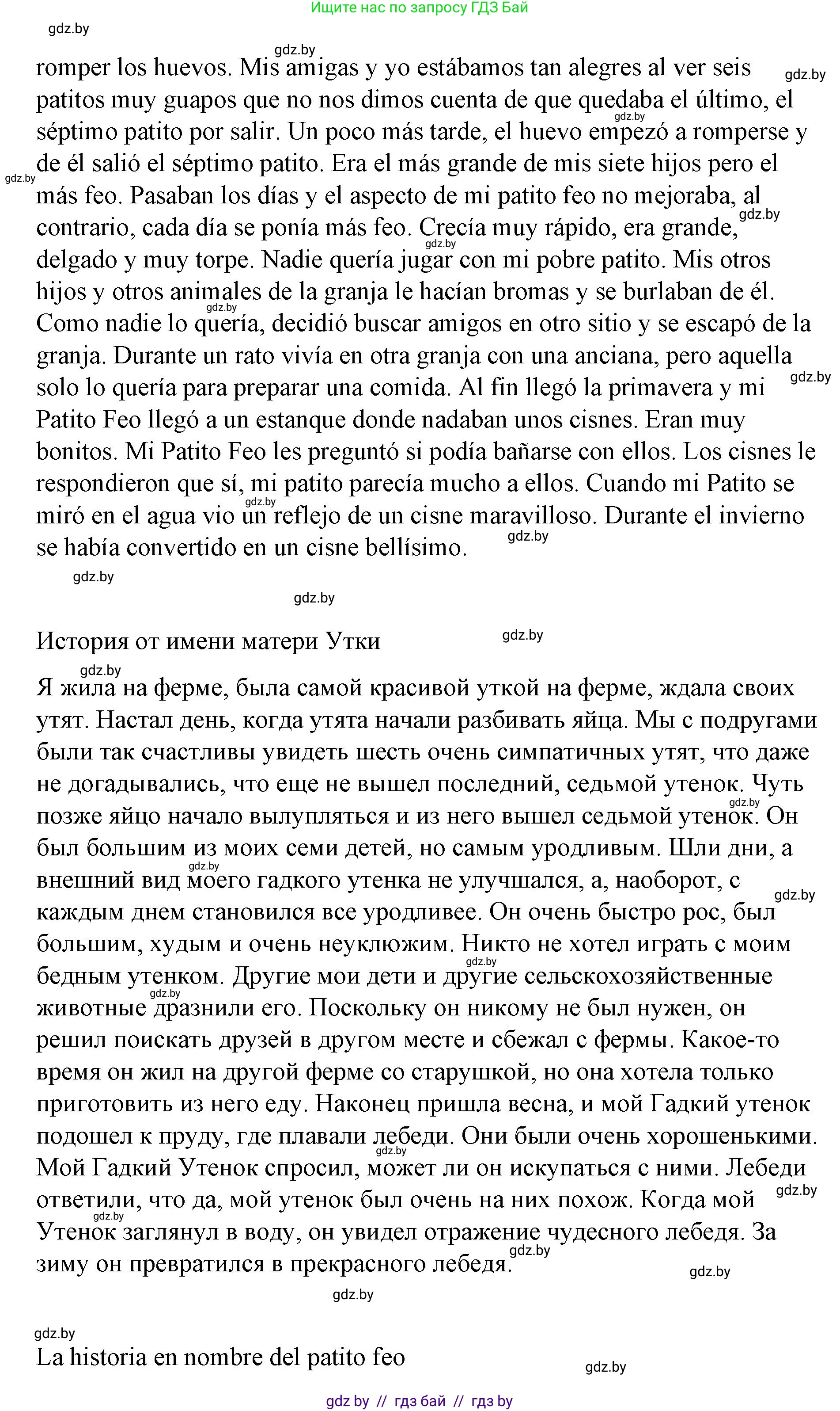 Испанский язык, 7 класс Учебник, авторы: Цыбулева Татьяна Эдуардовна, Пушкина Ольга Александровна, Карпиевич Галина Константиновна, издательство Издательский центр БГУ, Минск, 2019, бирюзового цвета, Часть 1, страница 64, номер 5, Решение (продолжение 4)