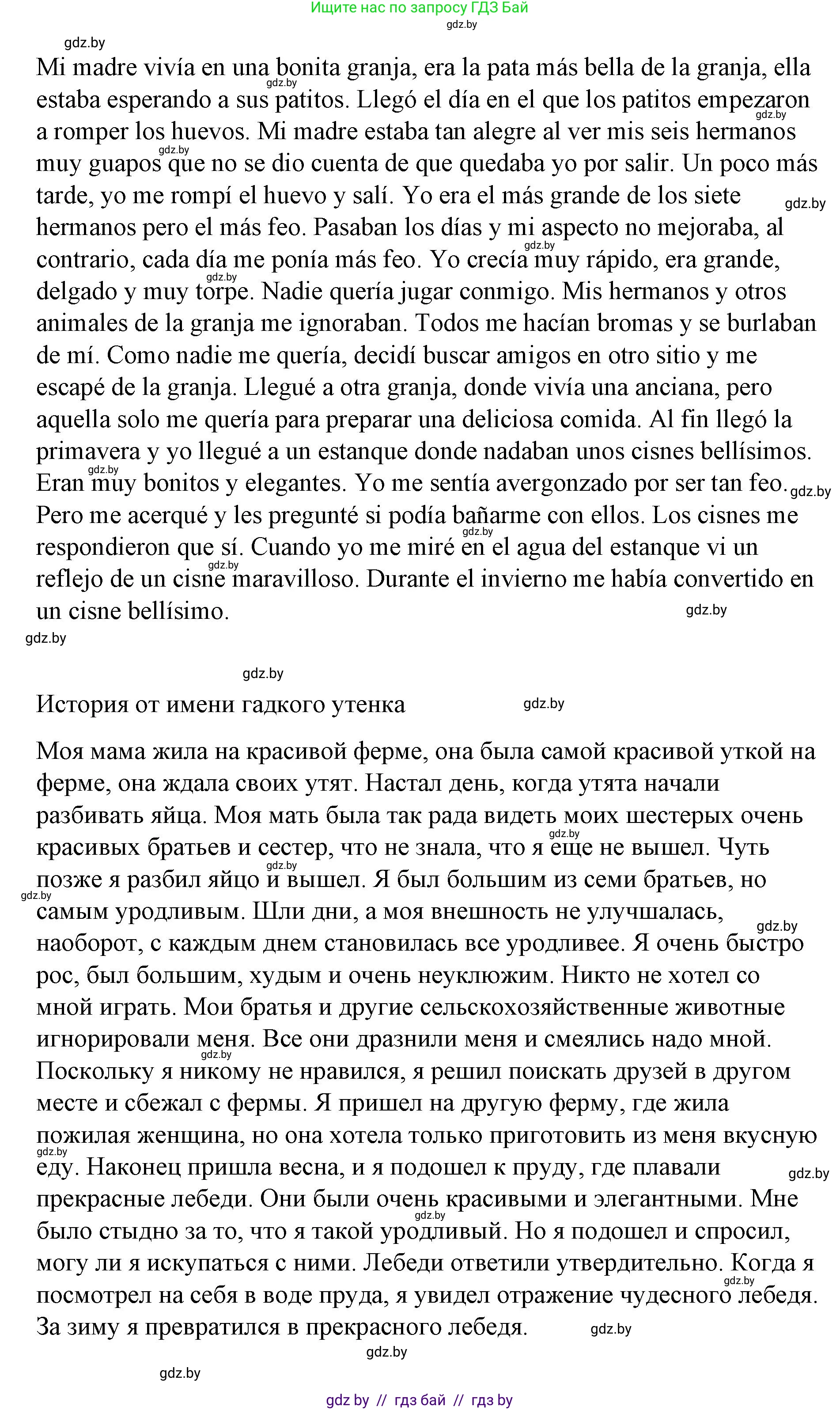Испанский язык, 7 класс Учебник, авторы: Цыбулева Татьяна Эдуардовна, Пушкина Ольга Александровна, Карпиевич Галина Константиновна, издательство Издательский центр БГУ, Минск, 2019, бирюзового цвета, Часть 1, страница 64, номер 5, Решение (продолжение 5)