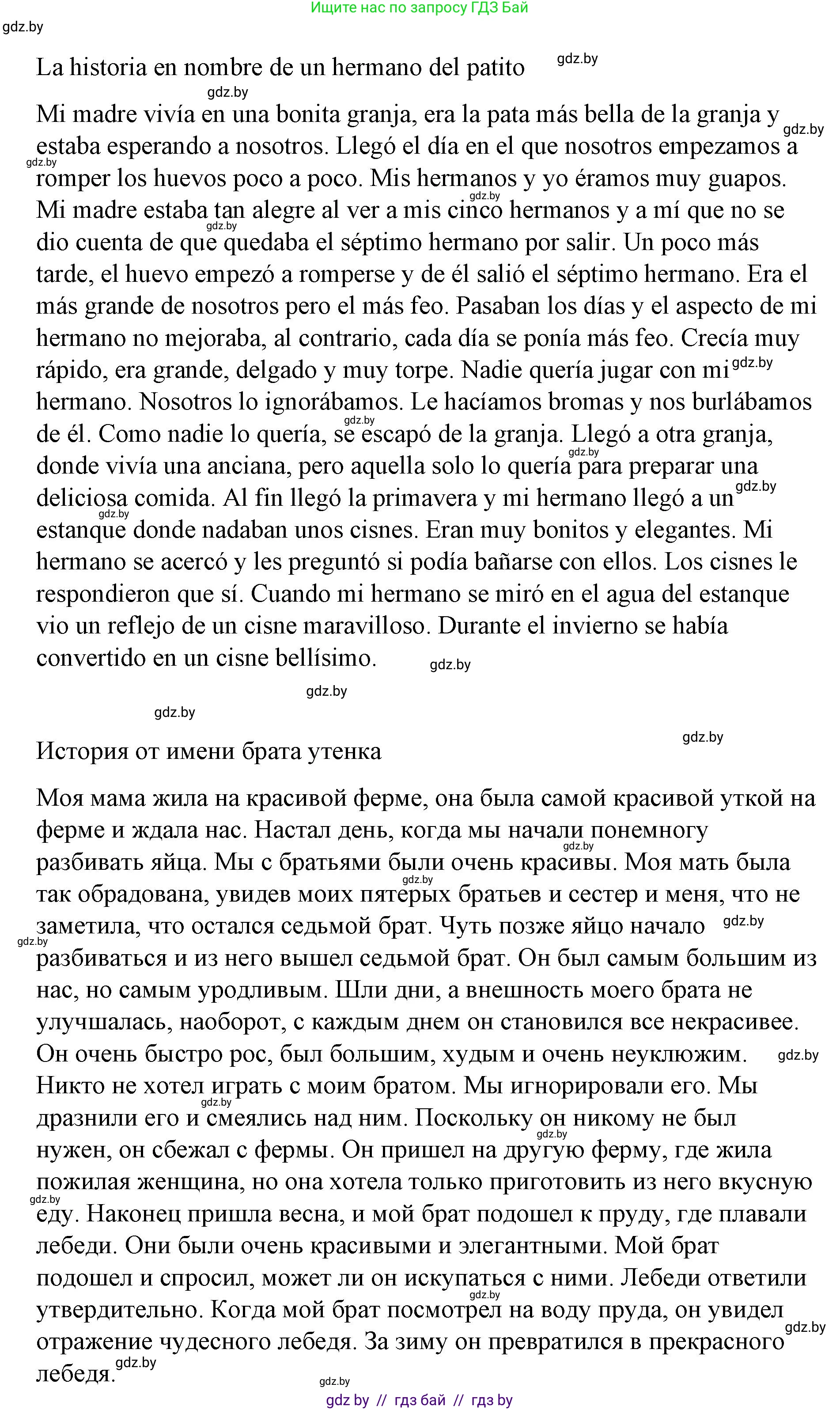 Испанский язык, 7 класс Учебник, авторы: Цыбулева Татьяна Эдуардовна, Пушкина Ольга Александровна, Карпиевич Галина Константиновна, издательство Издательский центр БГУ, Минск, 2019, бирюзового цвета, Часть 1, страница 64, номер 5, Решение (продолжение 6)