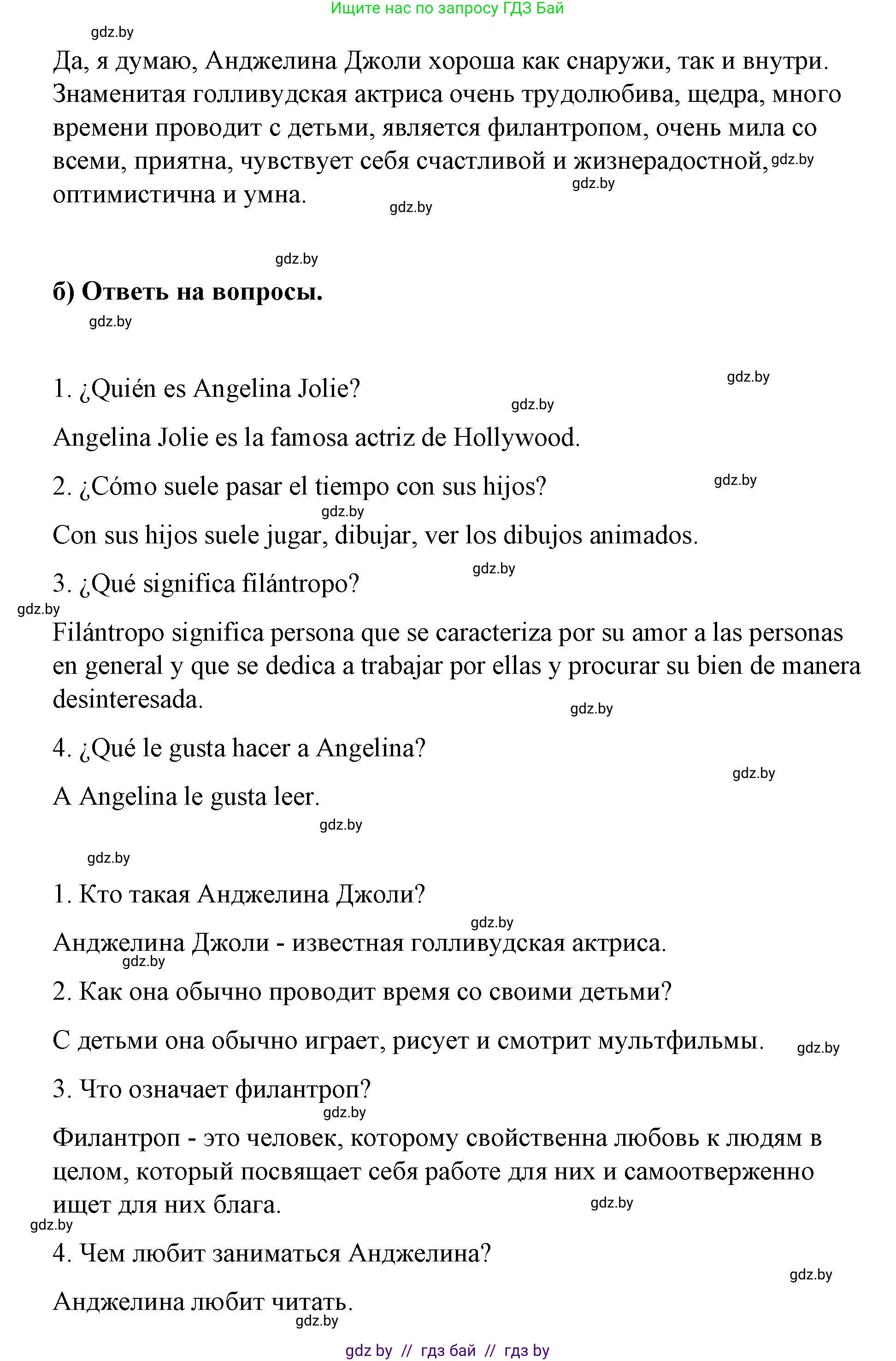 Испанский язык, 7 класс Учебник, авторы: Цыбулева Татьяна Эдуардовна, Пушкина Ольга Александровна, Карпиевич Галина Константиновна, издательство Издательский центр БГУ, Минск, 2019, бирюзового цвета, Часть 1, страница 67, номер 8, Решение (продолжение 2)