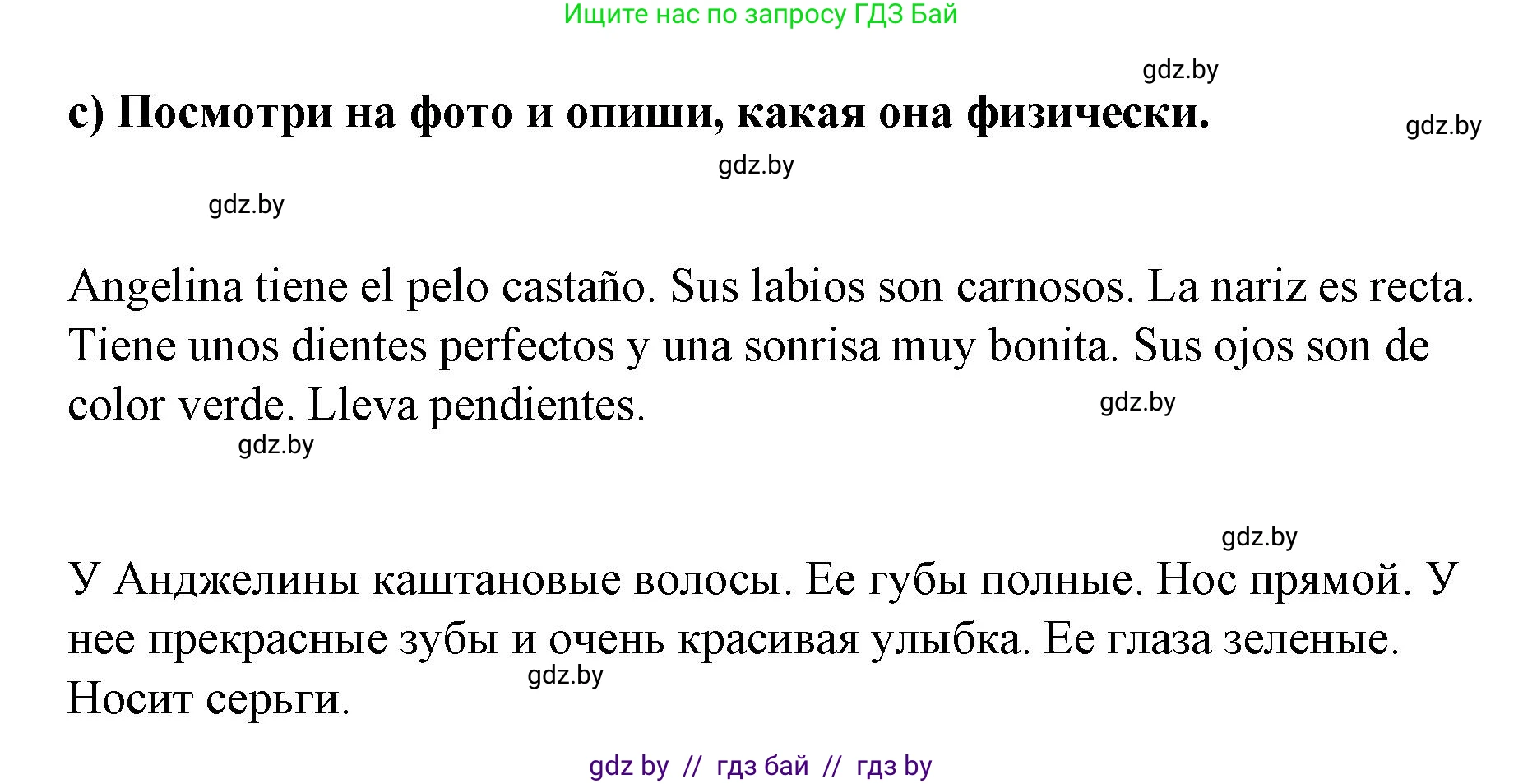 Испанский язык, 7 класс Учебник, авторы: Цыбулева Татьяна Эдуардовна, Пушкина Ольга Александровна, Карпиевич Галина Константиновна, издательство Издательский центр БГУ, Минск, 2019, бирюзового цвета, Часть 1, страница 67, номер 8, Решение (продолжение 3)
