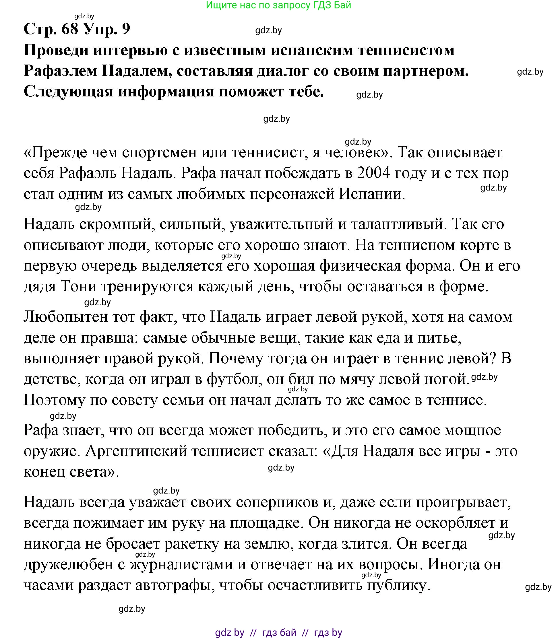 Испанский язык, 7 класс Учебник, авторы: Цыбулева Татьяна Эдуардовна, Пушкина Ольга Александровна, Карпиевич Галина Константиновна, издательство Издательский центр БГУ, Минск, 2019, бирюзового цвета, Часть 1, страница 68, номер 9, Решение