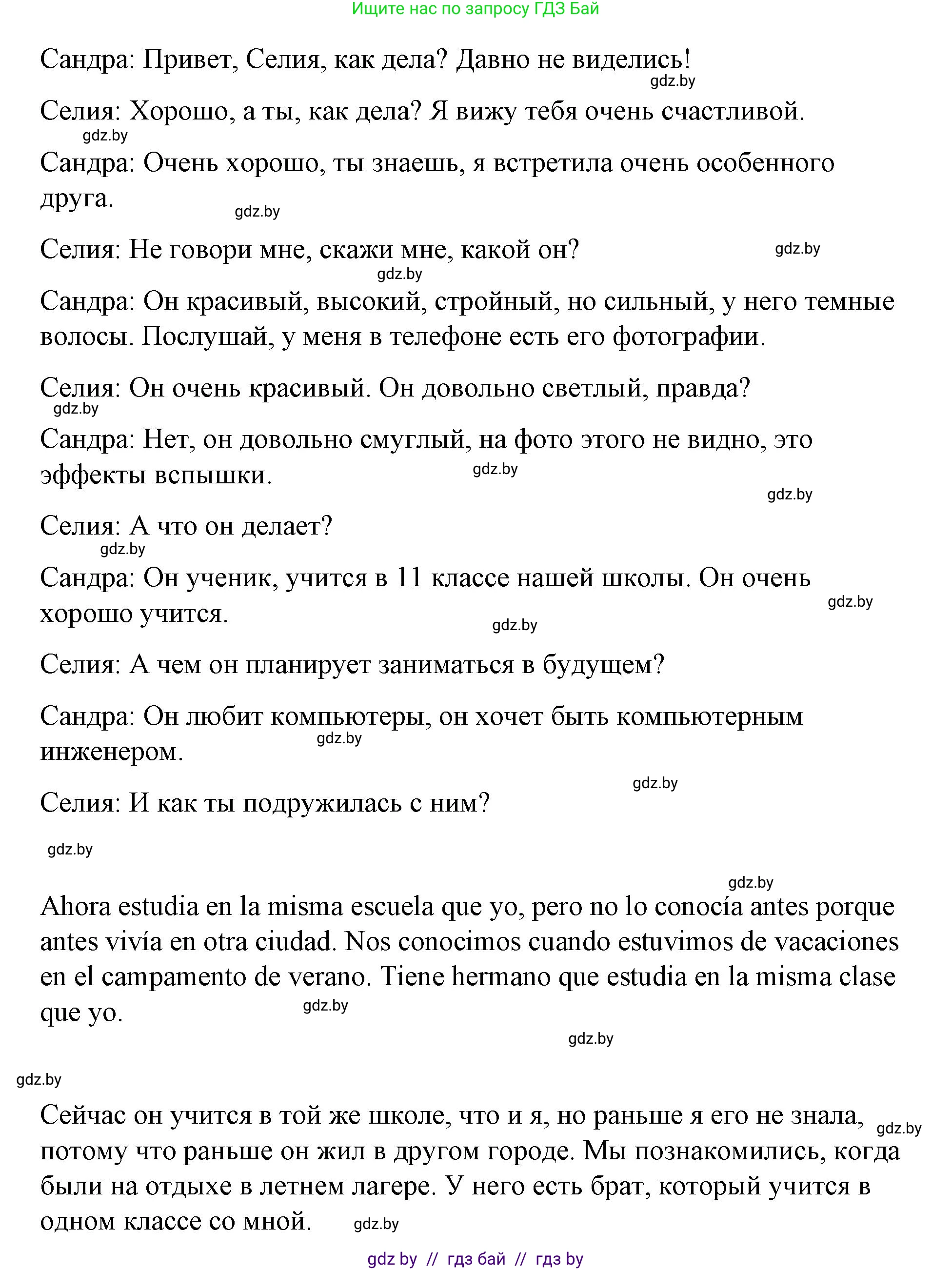 Испанский язык, 7 класс Учебник, авторы: Цыбулева Татьяна Эдуардовна, Пушкина Ольга Александровна, Карпиевич Галина Константиновна, издательство Издательский центр БГУ, Минск, 2019, бирюзового цвета, Часть 1, страница 78, номер 10, Решение (продолжение 2)