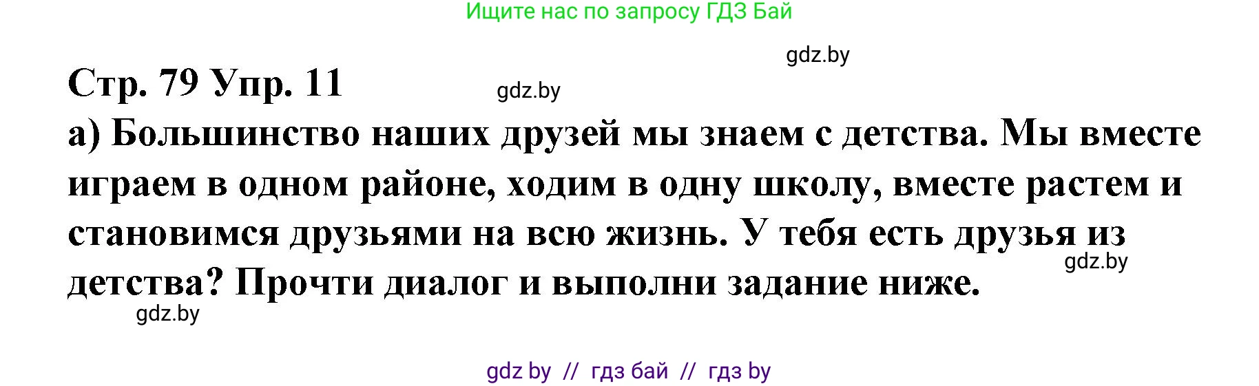 Испанский язык, 7 класс Учебник, авторы: Цыбулева Татьяна Эдуардовна, Пушкина Ольга Александровна, Карпиевич Галина Константиновна, издательство Издательский центр БГУ, Минск, 2019, бирюзового цвета, Часть 1, страница 79, номер 11, Решение