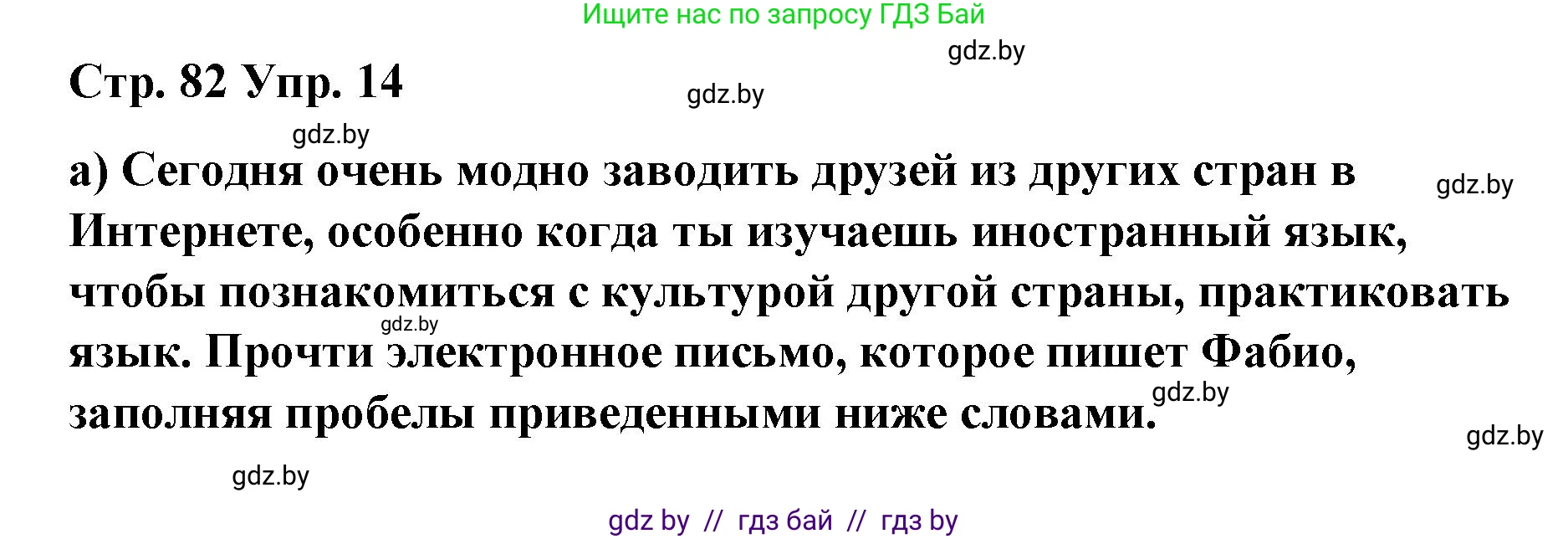 Испанский язык, 7 класс Учебник, авторы: Цыбулева Татьяна Эдуардовна, Пушкина Ольга Александровна, Карпиевич Галина Константиновна, издательство Издательский центр БГУ, Минск, 2019, бирюзового цвета, Часть 1, страница 82, номер 14, Решение