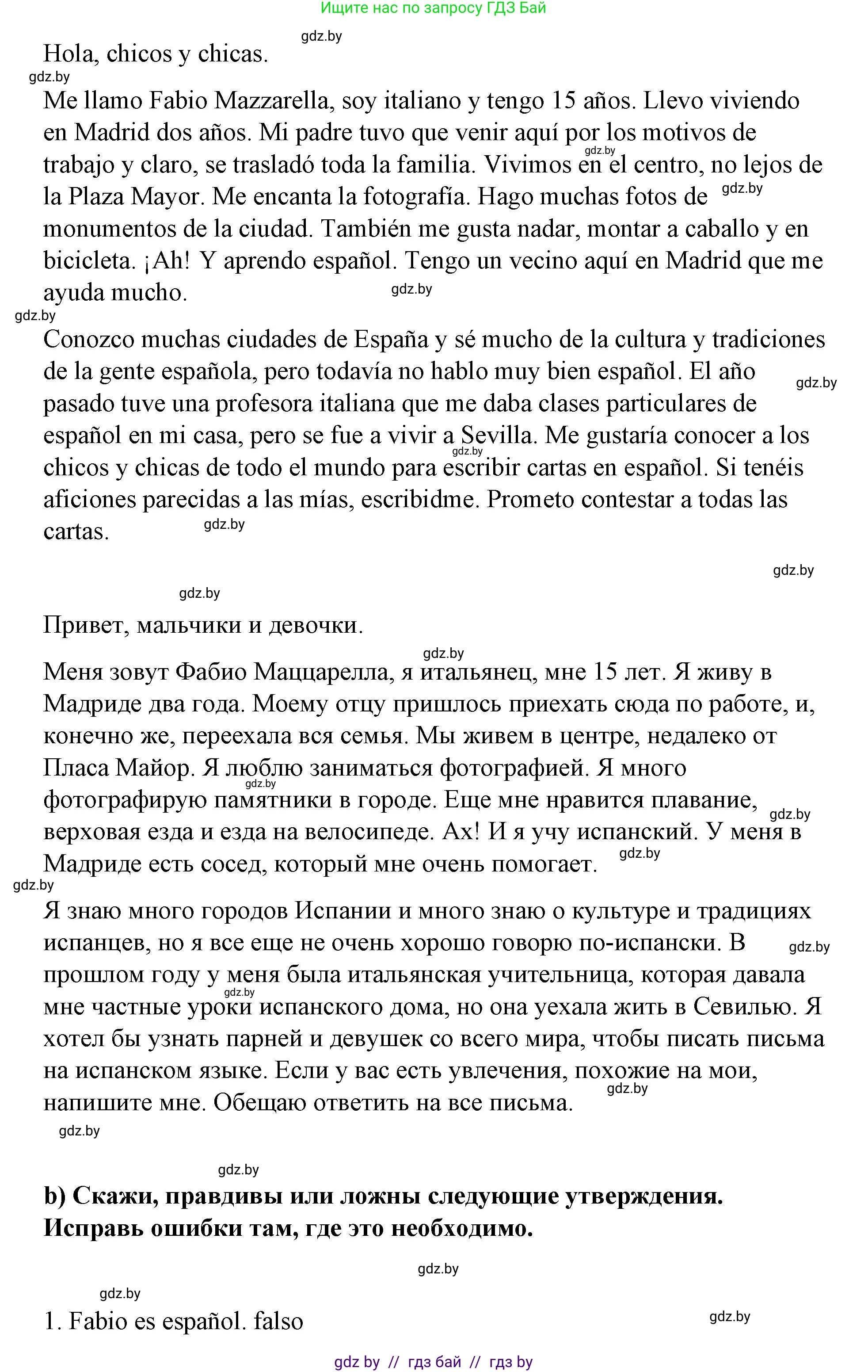 Испанский язык, 7 класс Учебник, авторы: Цыбулева Татьяна Эдуардовна, Пушкина Ольга Александровна, Карпиевич Галина Константиновна, издательство Издательский центр БГУ, Минск, 2019, бирюзового цвета, Часть 1, страница 82, номер 14, Решение (продолжение 2)