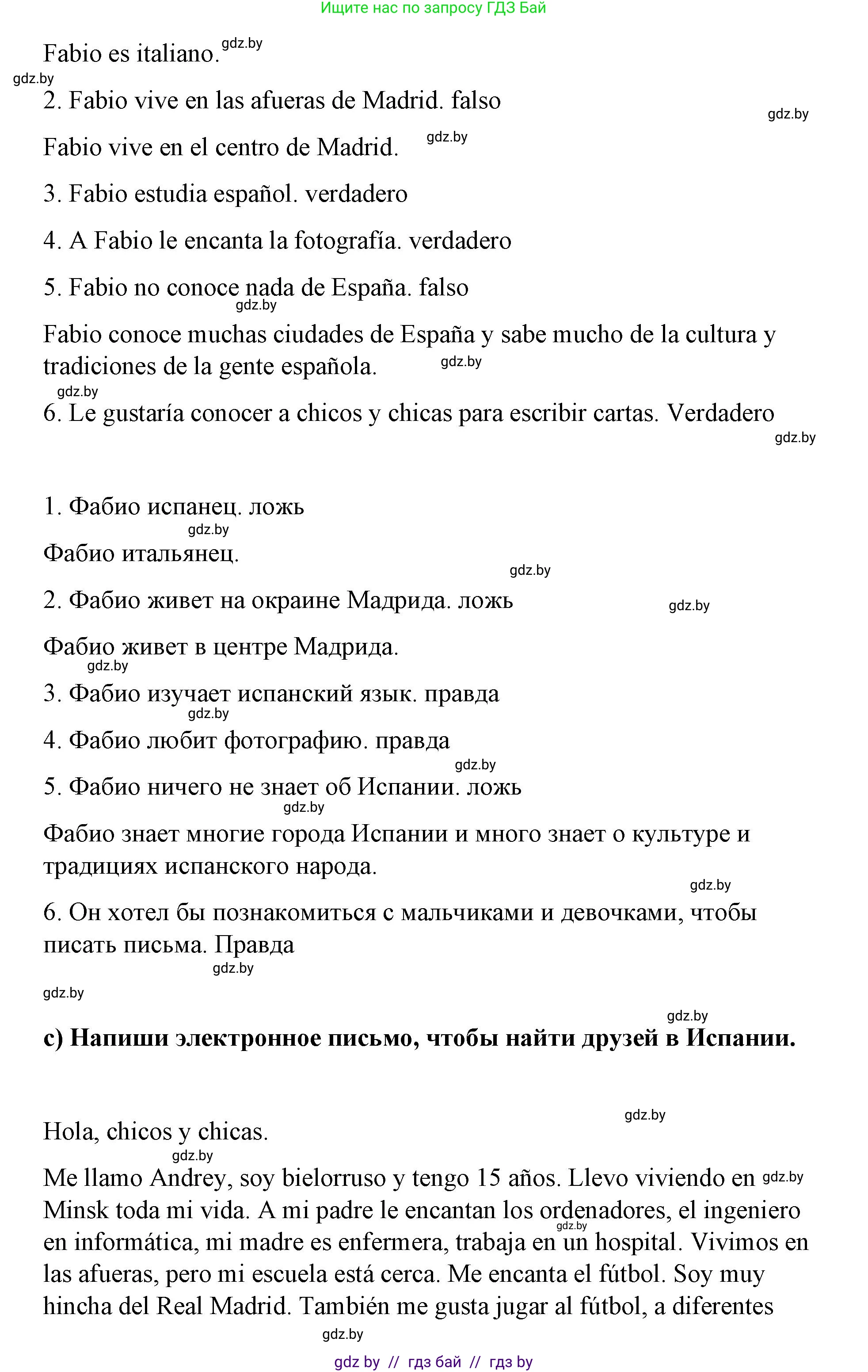 Испанский язык, 7 класс Учебник, авторы: Цыбулева Татьяна Эдуардовна, Пушкина Ольга Александровна, Карпиевич Галина Константиновна, издательство Издательский центр БГУ, Минск, 2019, бирюзового цвета, Часть 1, страница 82, номер 14, Решение (продолжение 3)