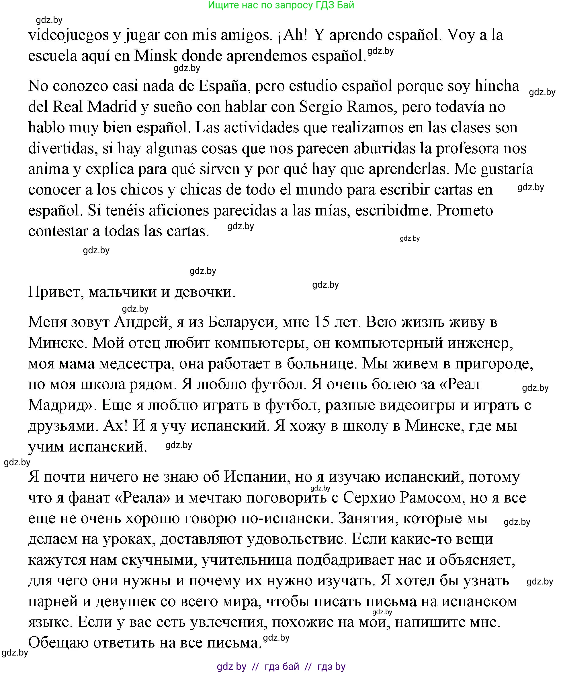 Испанский язык, 7 класс Учебник, авторы: Цыбулева Татьяна Эдуардовна, Пушкина Ольга Александровна, Карпиевич Галина Константиновна, издательство Издательский центр БГУ, Минск, 2019, бирюзового цвета, Часть 1, страница 82, номер 14, Решение (продолжение 4)