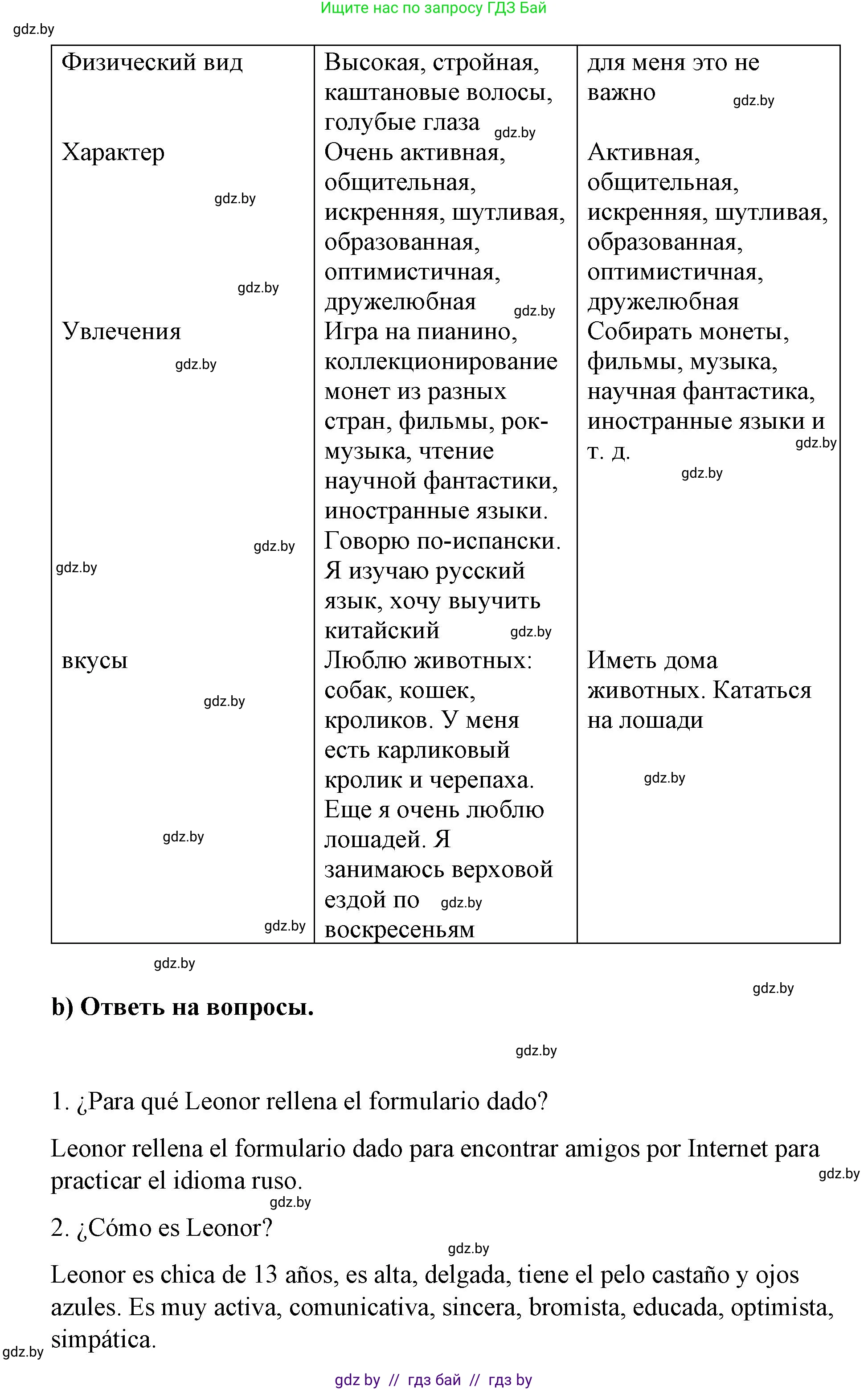 Испанский язык, 7 класс Учебник, авторы: Цыбулева Татьяна Эдуардовна, Пушкина Ольга Александровна, Карпиевич Галина Константиновна, издательство Издательский центр БГУ, Минск, 2019, бирюзового цвета, Часть 1, страница 84, номер 15, Решение (продолжение 2)