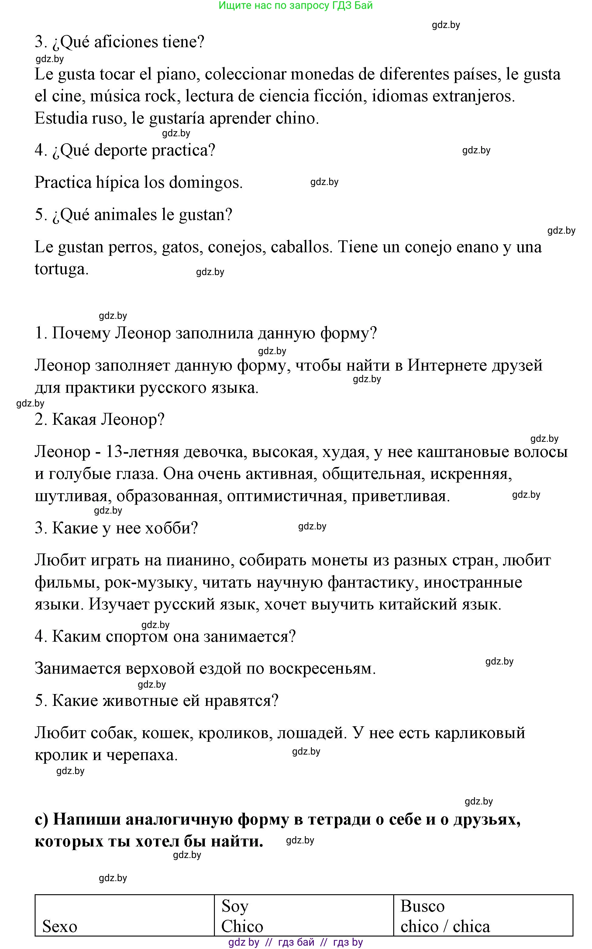 Испанский язык, 7 класс Учебник, авторы: Цыбулева Татьяна Эдуардовна, Пушкина Ольга Александровна, Карпиевич Галина Константиновна, издательство Издательский центр БГУ, Минск, 2019, бирюзового цвета, Часть 1, страница 84, номер 15, Решение (продолжение 3)