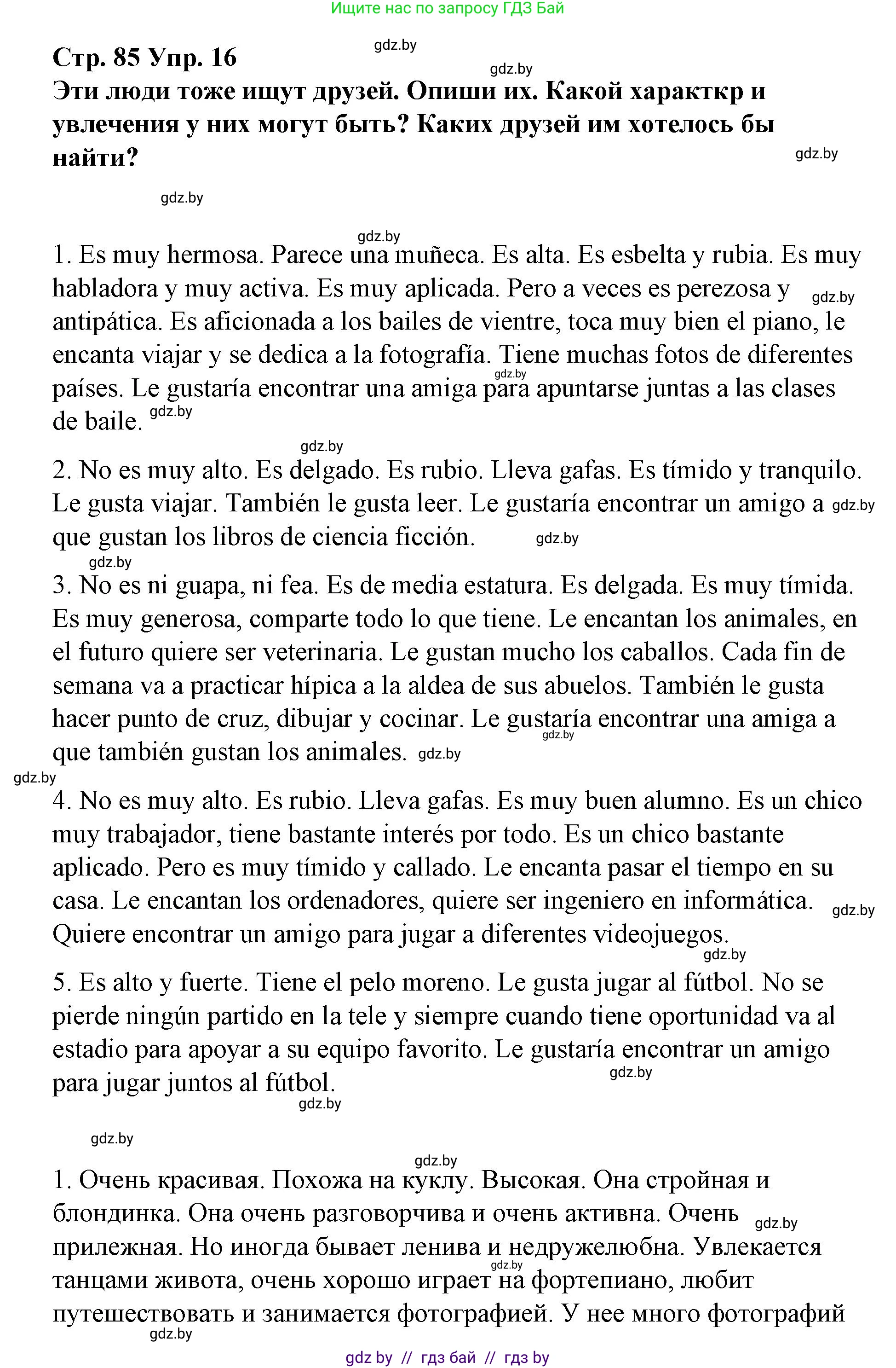 Испанский язык, 7 класс Учебник, авторы: Цыбулева Татьяна Эдуардовна, Пушкина Ольга Александровна, Карпиевич Галина Константиновна, издательство Издательский центр БГУ, Минск, 2019, бирюзового цвета, Часть 1, страница 85, номер 16, Решение