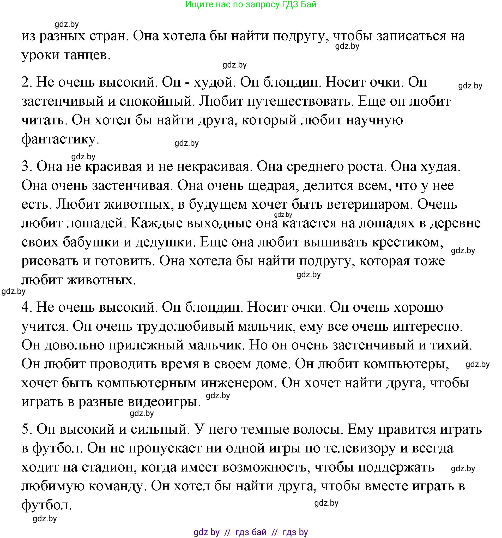 Испанский язык, 7 класс Учебник, авторы: Цыбулева Татьяна Эдуардовна, Пушкина Ольга Александровна, Карпиевич Галина Константиновна, издательство Издательский центр БГУ, Минск, 2019, бирюзового цвета, Часть 1, страница 85, номер 16, Решение (продолжение 2)