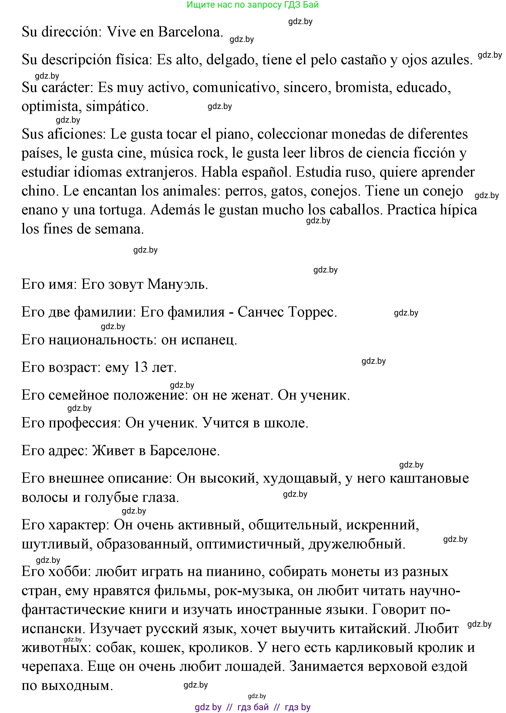 Испанский язык, 7 класс Учебник, авторы: Цыбулева Татьяна Эдуардовна, Пушкина Ольга Александровна, Карпиевич Галина Константиновна, издательство Издательский центр БГУ, Минск, 2019, бирюзового цвета, Часть 1, страница 85, номер 17, Решение (продолжение 2)