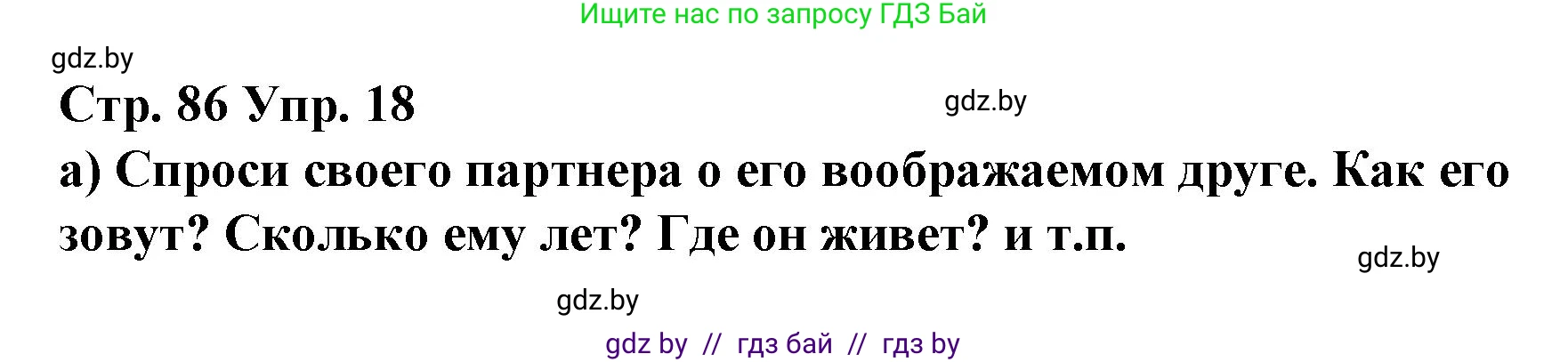 Испанский язык, 7 класс Учебник, авторы: Цыбулева Татьяна Эдуардовна, Пушкина Ольга Александровна, Карпиевич Галина Константиновна, издательство Издательский центр БГУ, Минск, 2019, бирюзового цвета, Часть 1, страница 86, номер 18, Решение
