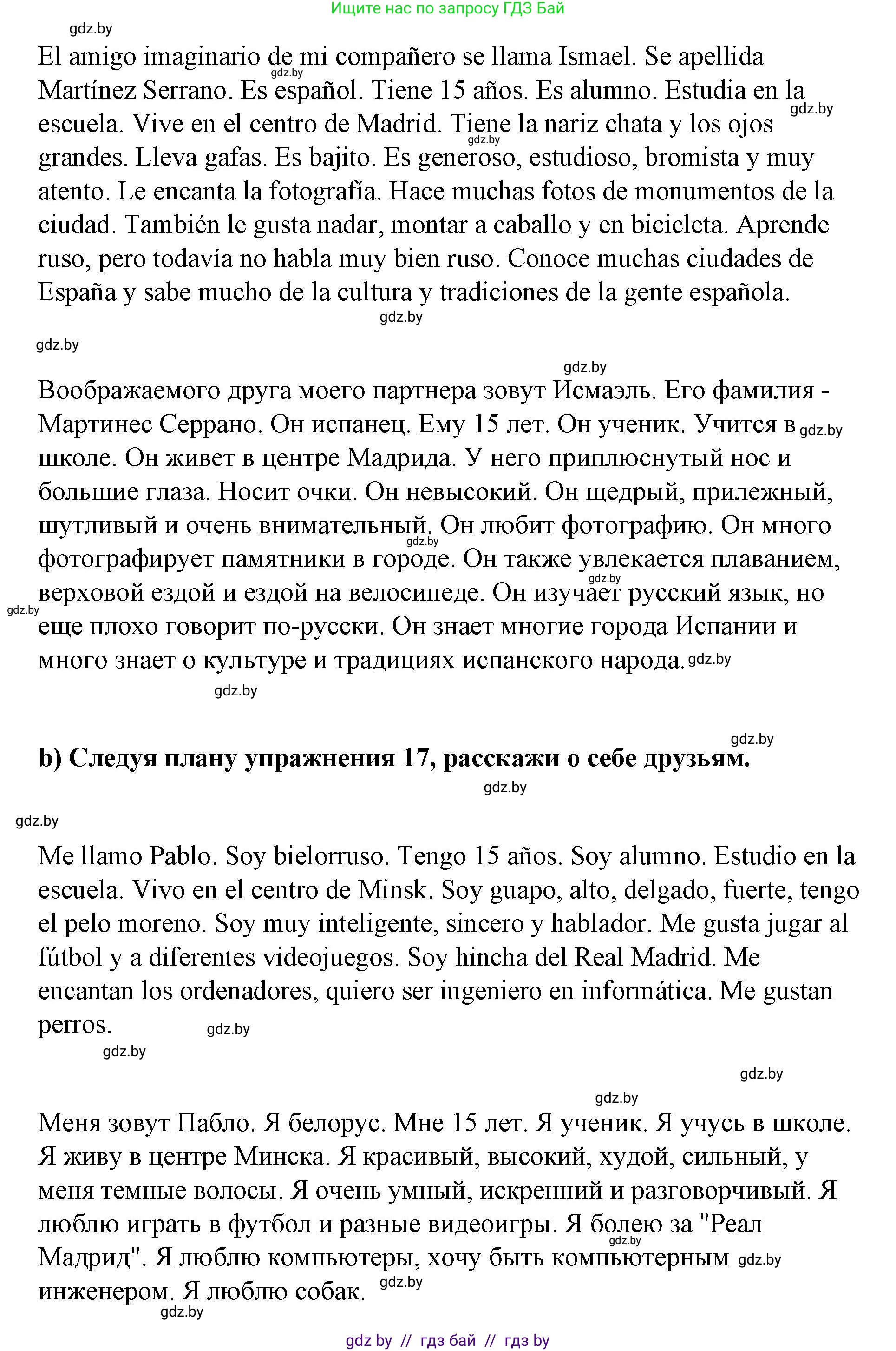 Испанский язык, 7 класс Учебник, авторы: Цыбулева Татьяна Эдуардовна, Пушкина Ольга Александровна, Карпиевич Галина Константиновна, издательство Издательский центр БГУ, Минск, 2019, бирюзового цвета, Часть 1, страница 86, номер 18, Решение (продолжение 2)