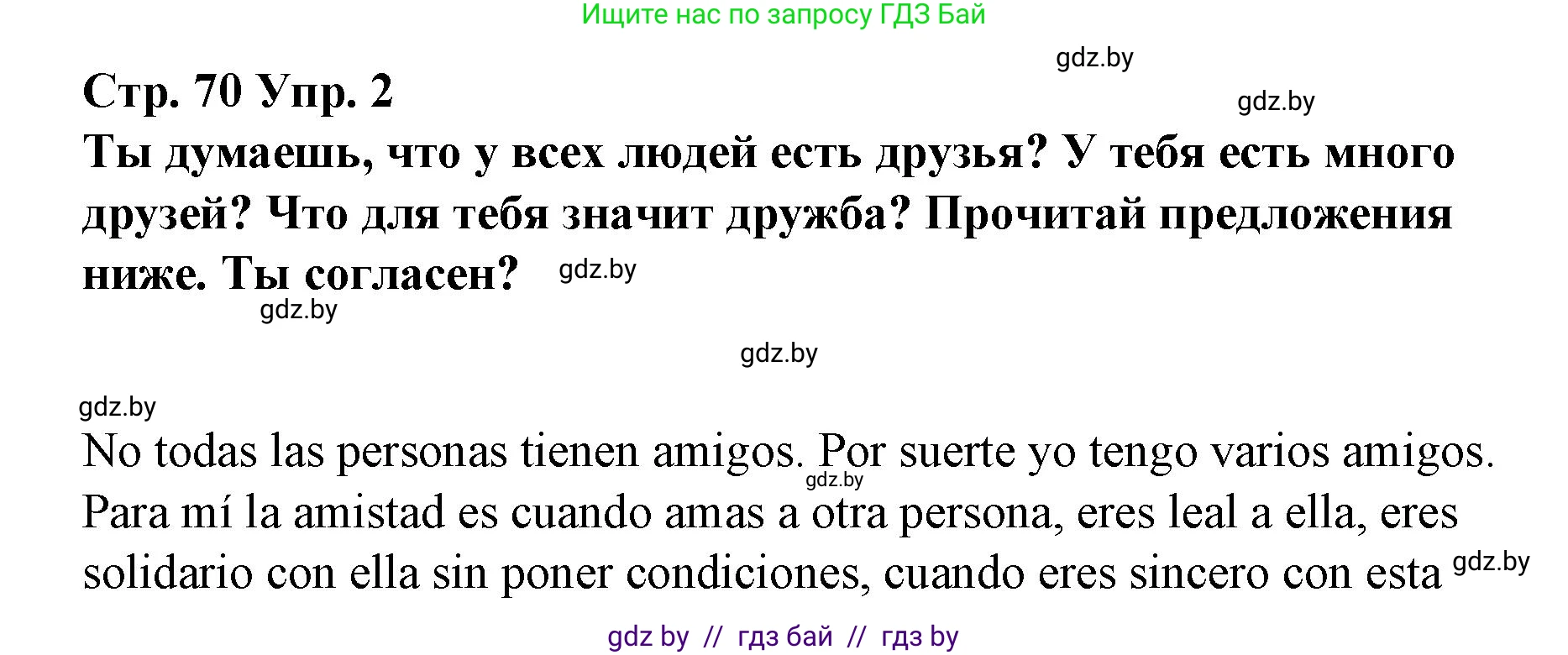 Испанский язык, 7 класс Учебник, авторы: Цыбулева Татьяна Эдуардовна, Пушкина Ольга Александровна, Карпиевич Галина Константиновна, издательство Издательский центр БГУ, Минск, 2019, бирюзового цвета, Часть 1, страница 70, номер 2, Решение