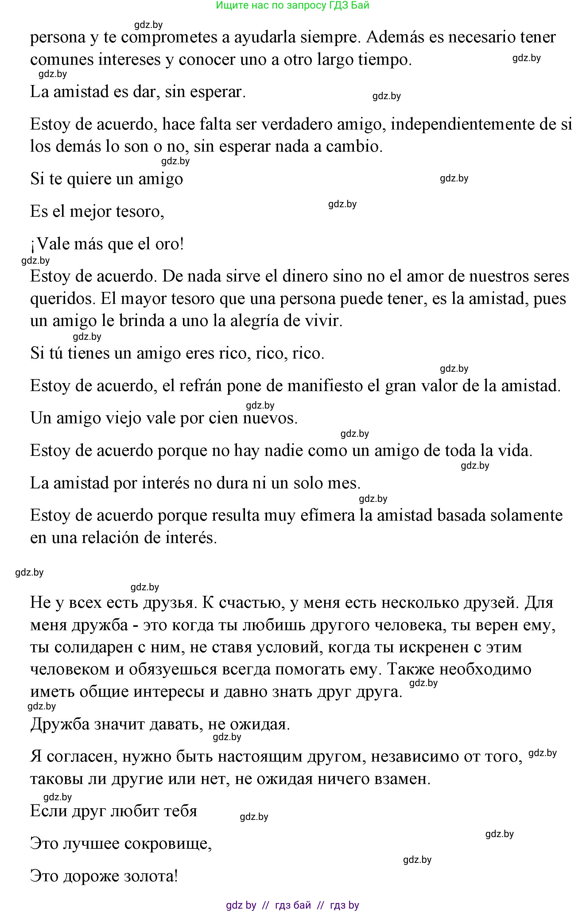 Испанский язык, 7 класс Учебник, авторы: Цыбулева Татьяна Эдуардовна, Пушкина Ольга Александровна, Карпиевич Галина Константиновна, издательство Издательский центр БГУ, Минск, 2019, бирюзового цвета, Часть 1, страница 70, номер 2, Решение (продолжение 2)