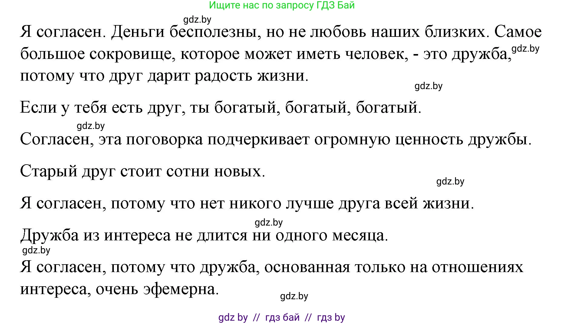 Испанский язык, 7 класс Учебник, авторы: Цыбулева Татьяна Эдуардовна, Пушкина Ольга Александровна, Карпиевич Галина Константиновна, издательство Издательский центр БГУ, Минск, 2019, бирюзового цвета, Часть 1, страница 70, номер 2, Решение (продолжение 3)