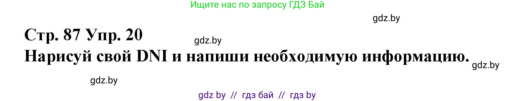 Испанский язык, 7 класс Учебник, авторы: Цыбулева Татьяна Эдуардовна, Пушкина Ольга Александровна, Карпиевич Галина Константиновна, издательство Издательский центр БГУ, Минск, 2019, бирюзового цвета, Часть 1, страница 87, номер 20, Решение