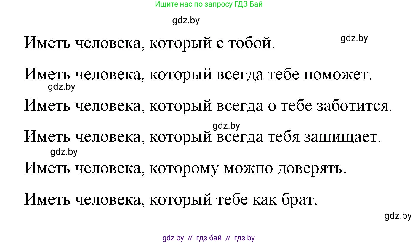 Испанский язык, 7 класс Учебник, авторы: Цыбулева Татьяна Эдуардовна, Пушкина Ольга Александровна, Карпиевич Галина Константиновна, издательство Издательский центр БГУ, Минск, 2019, бирюзового цвета, Часть 1, страница 71, номер 3, Решение (продолжение 2)
