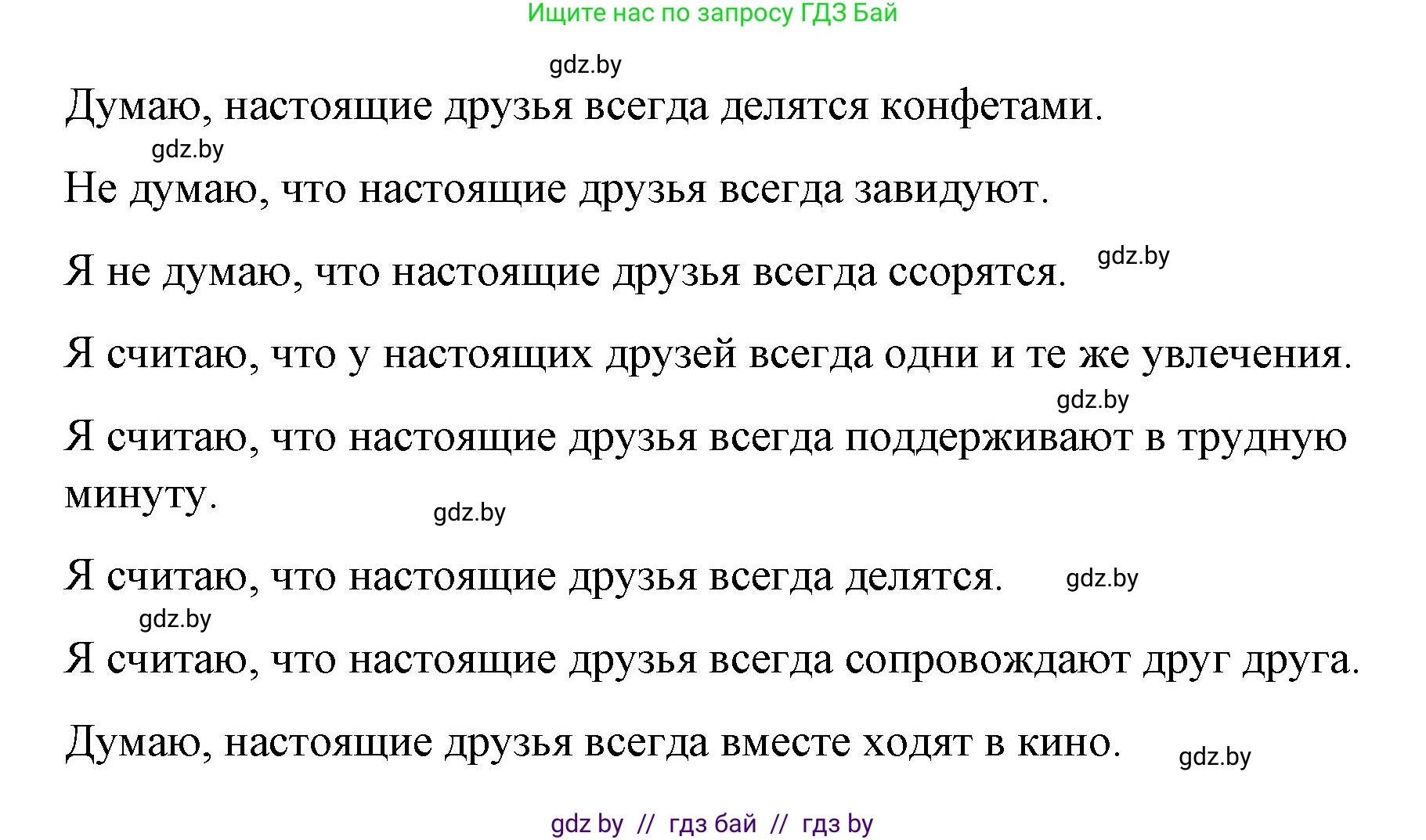 Испанский язык, 7 класс Учебник, авторы: Цыбулева Татьяна Эдуардовна, Пушкина Ольга Александровна, Карпиевич Галина Константиновна, издательство Издательский центр БГУ, Минск, 2019, бирюзового цвета, Часть 1, страница 71, номер 4, Решение (продолжение 2)